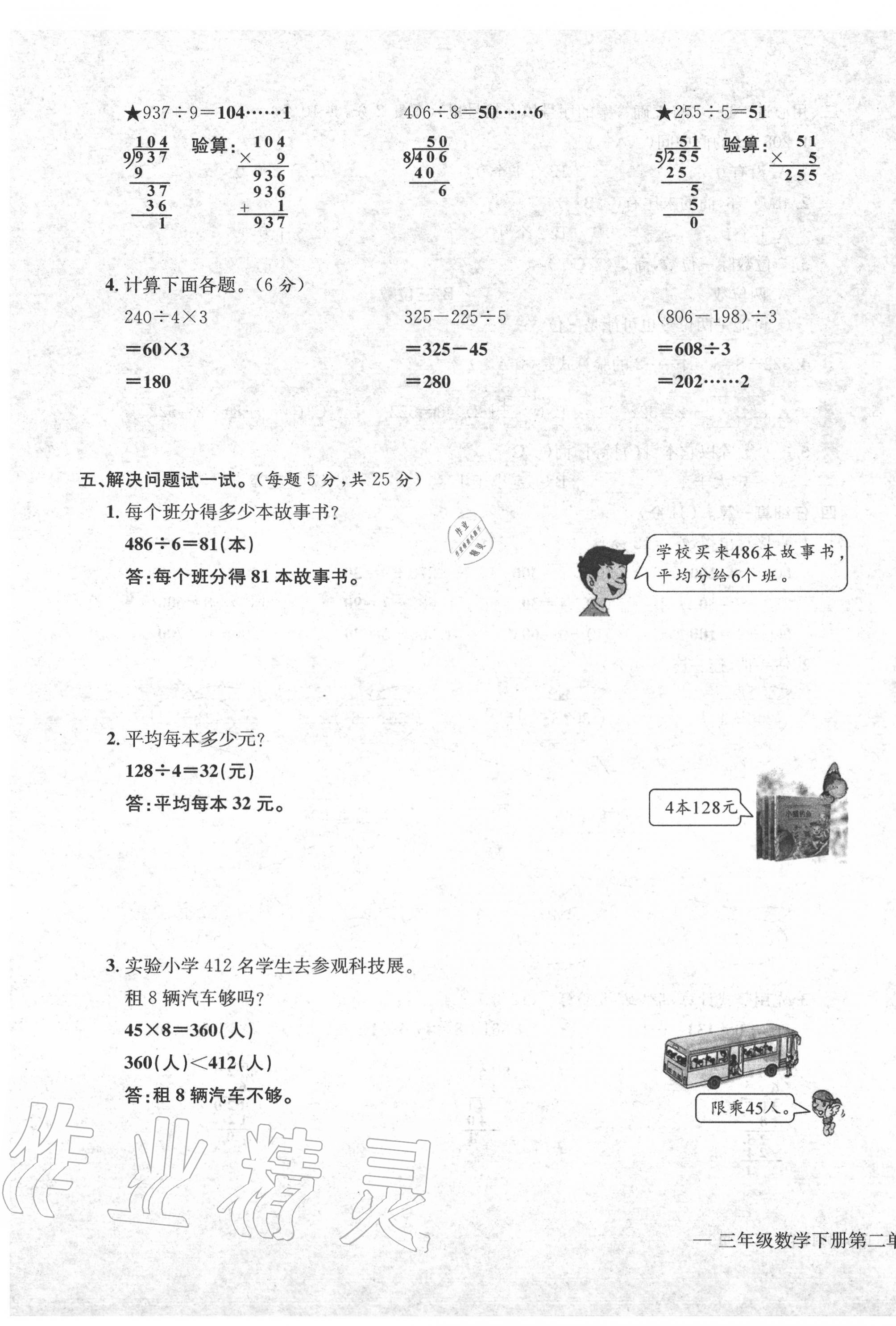 2020年學(xué)業(yè)評價測評卷三年級數(shù)學(xué)下冊人教版 第7頁