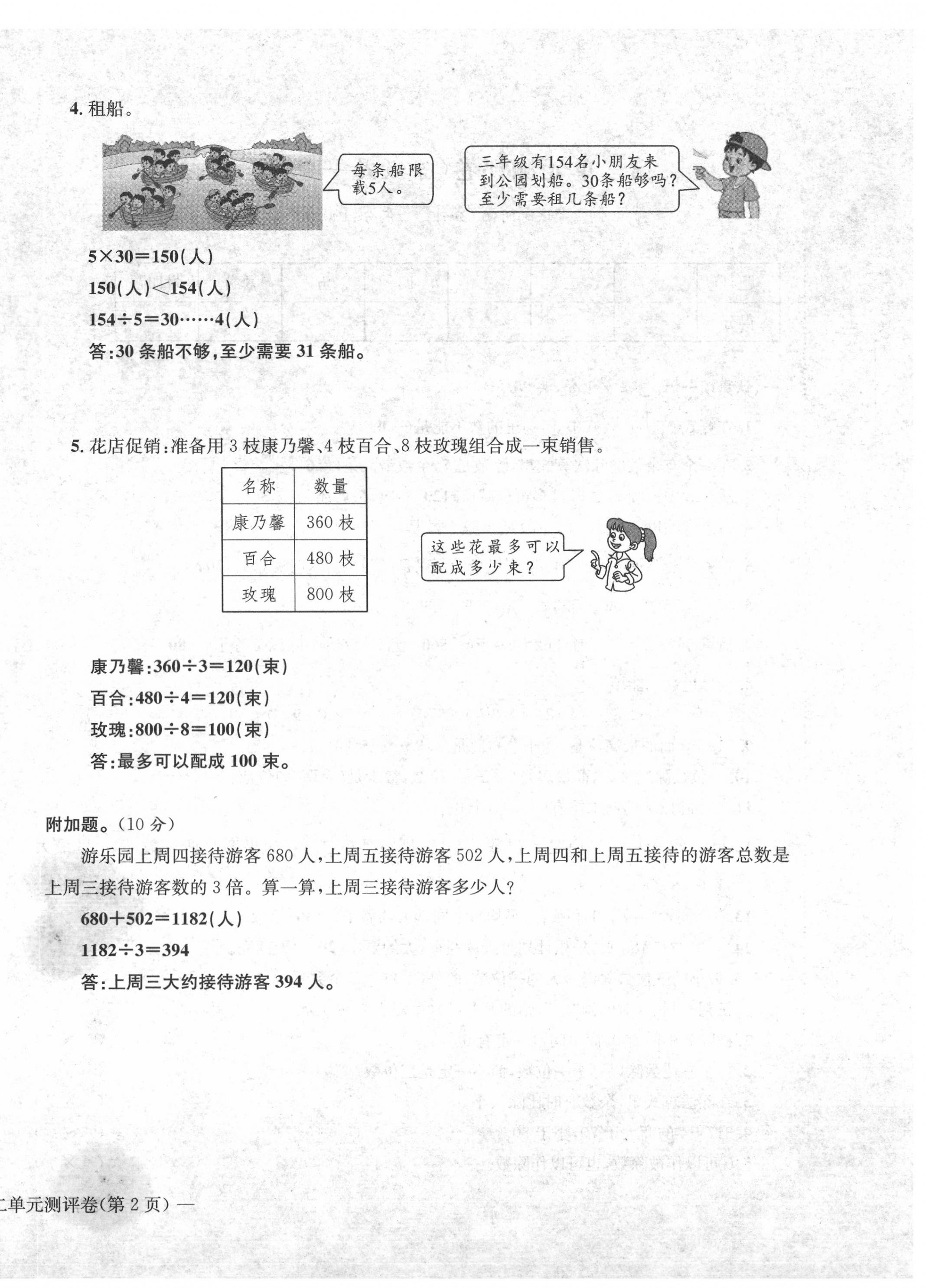 2020年學(xué)業(yè)評(píng)價(jià)測(cè)評(píng)卷三年級(jí)數(shù)學(xué)下冊(cè)人教版 第8頁(yè)