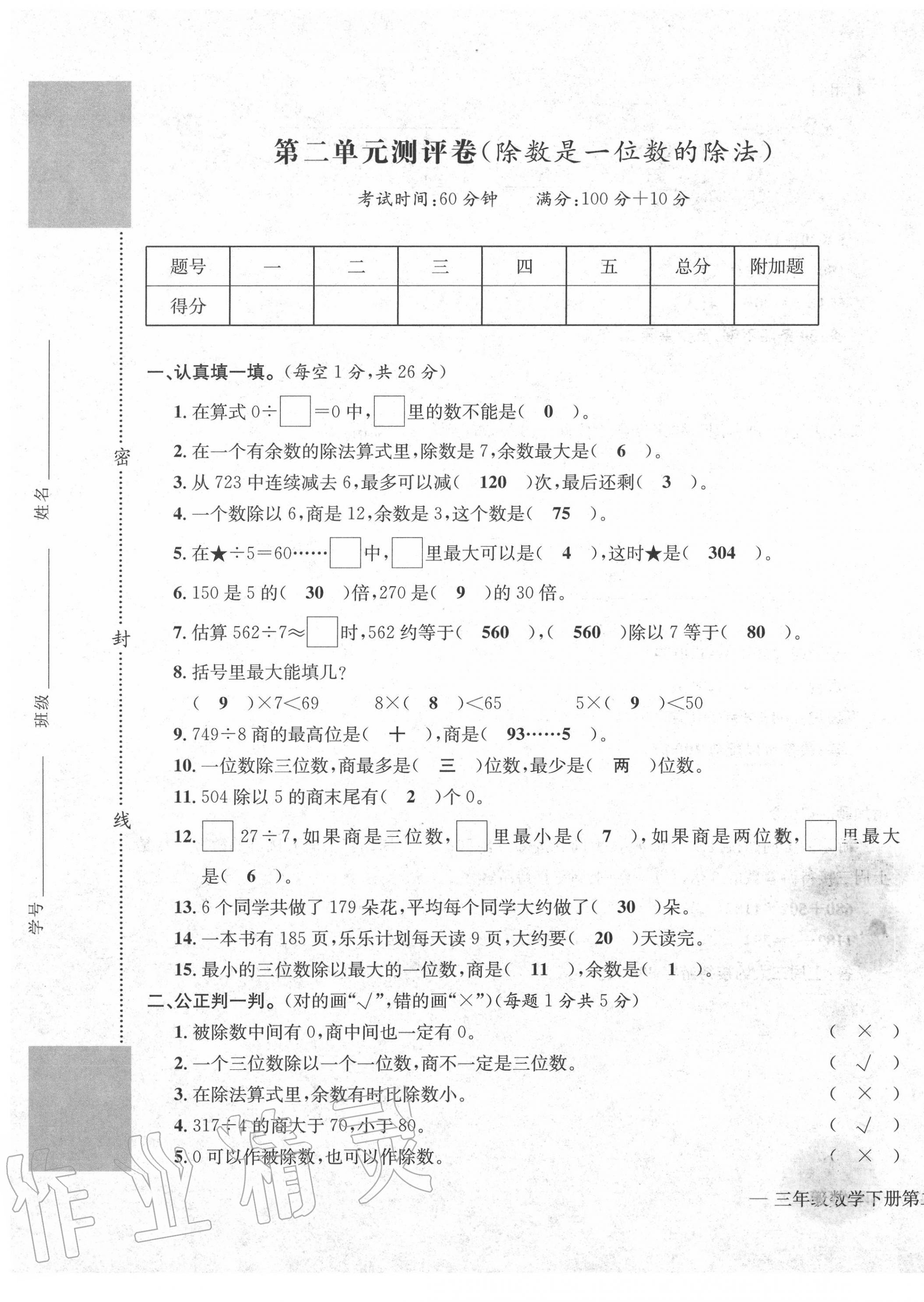 2020年學(xué)業(yè)評(píng)價(jià)測(cè)評(píng)卷三年級(jí)數(shù)學(xué)下冊(cè)人教版 第5頁