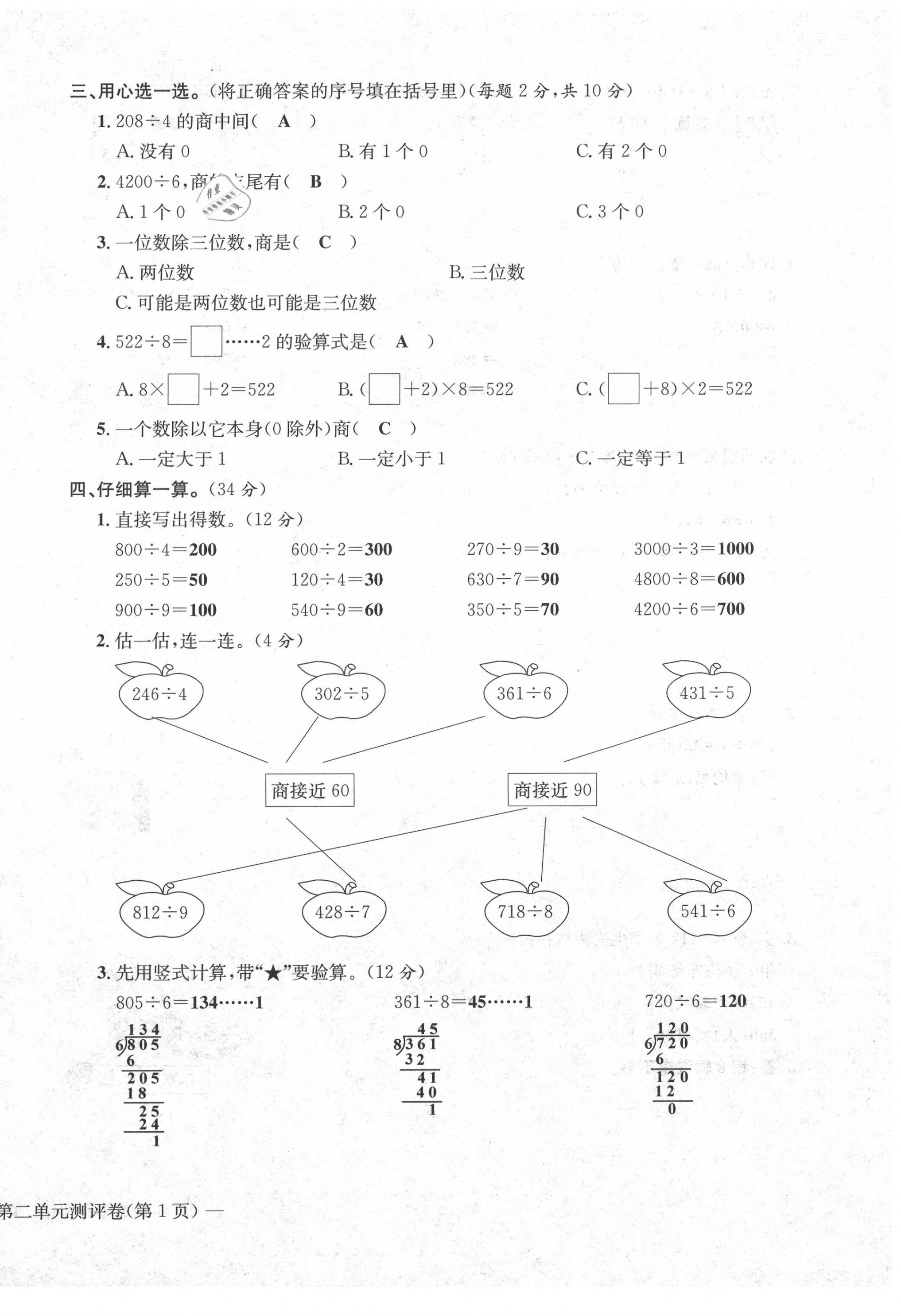 2020年學(xué)業(yè)評(píng)價(jià)測(cè)評(píng)卷三年級(jí)數(shù)學(xué)下冊(cè)人教版 第6頁(yè)