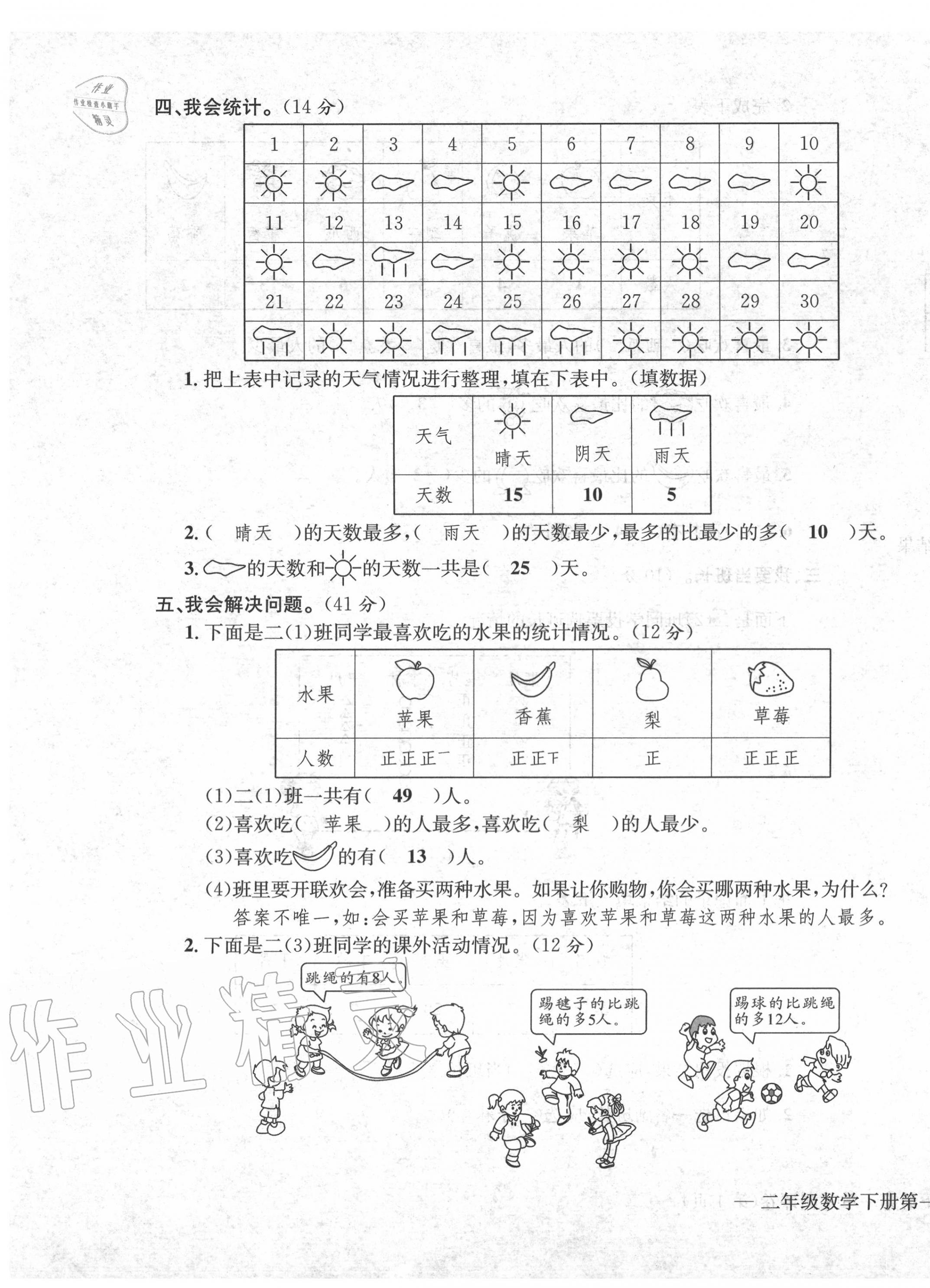 2020年学业评价测试卷二年级数学下册人教版 第3页