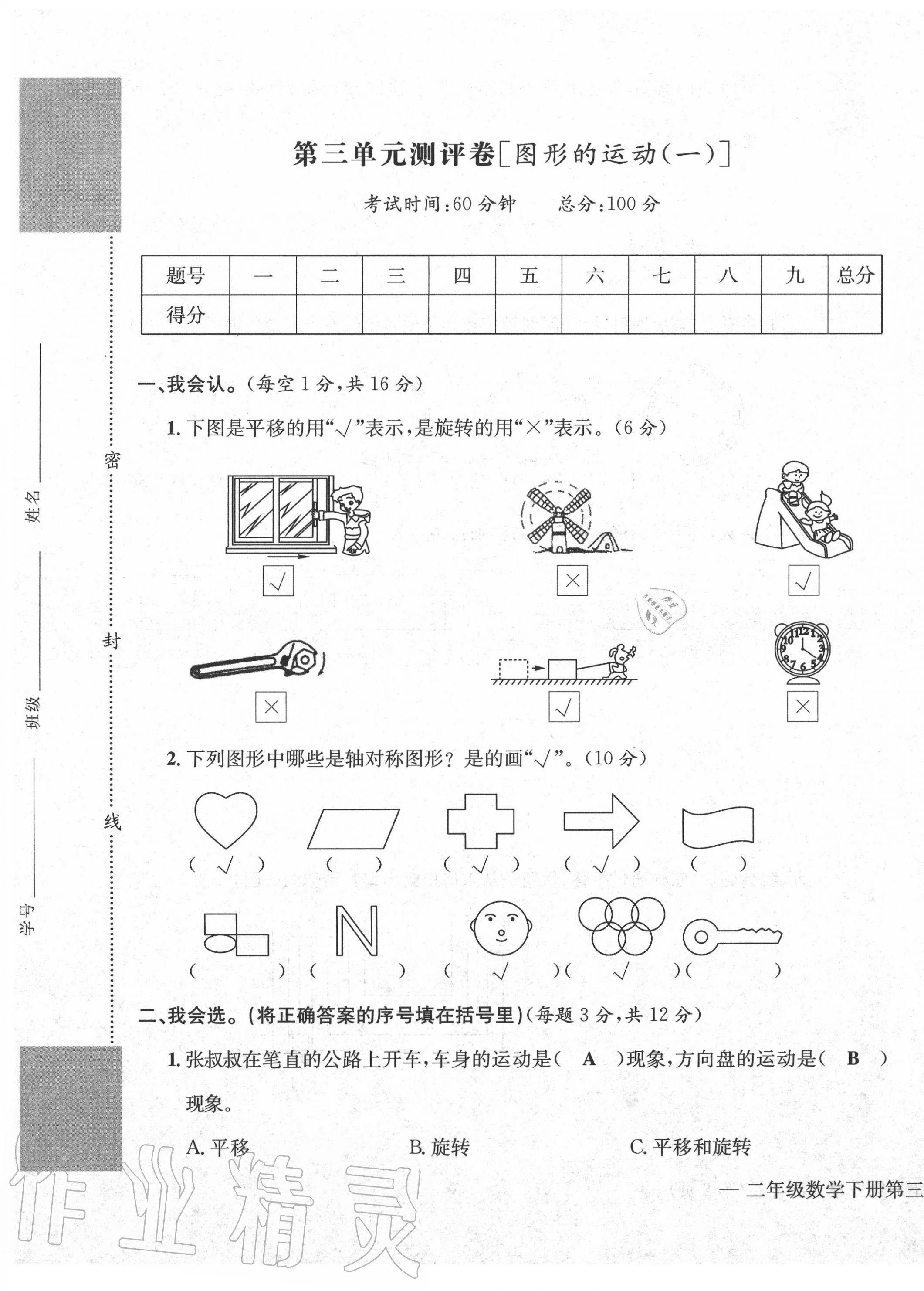 2020年學(xué)業(yè)評價測試卷二年級數(shù)學(xué)下冊人教版 第9頁