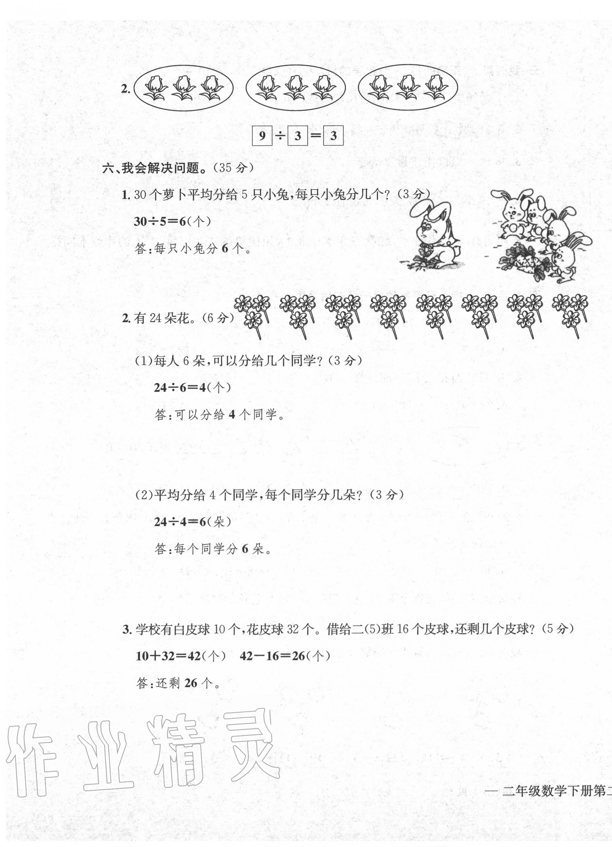 2020年学业评价测试卷二年级数学下册人教版 第7页