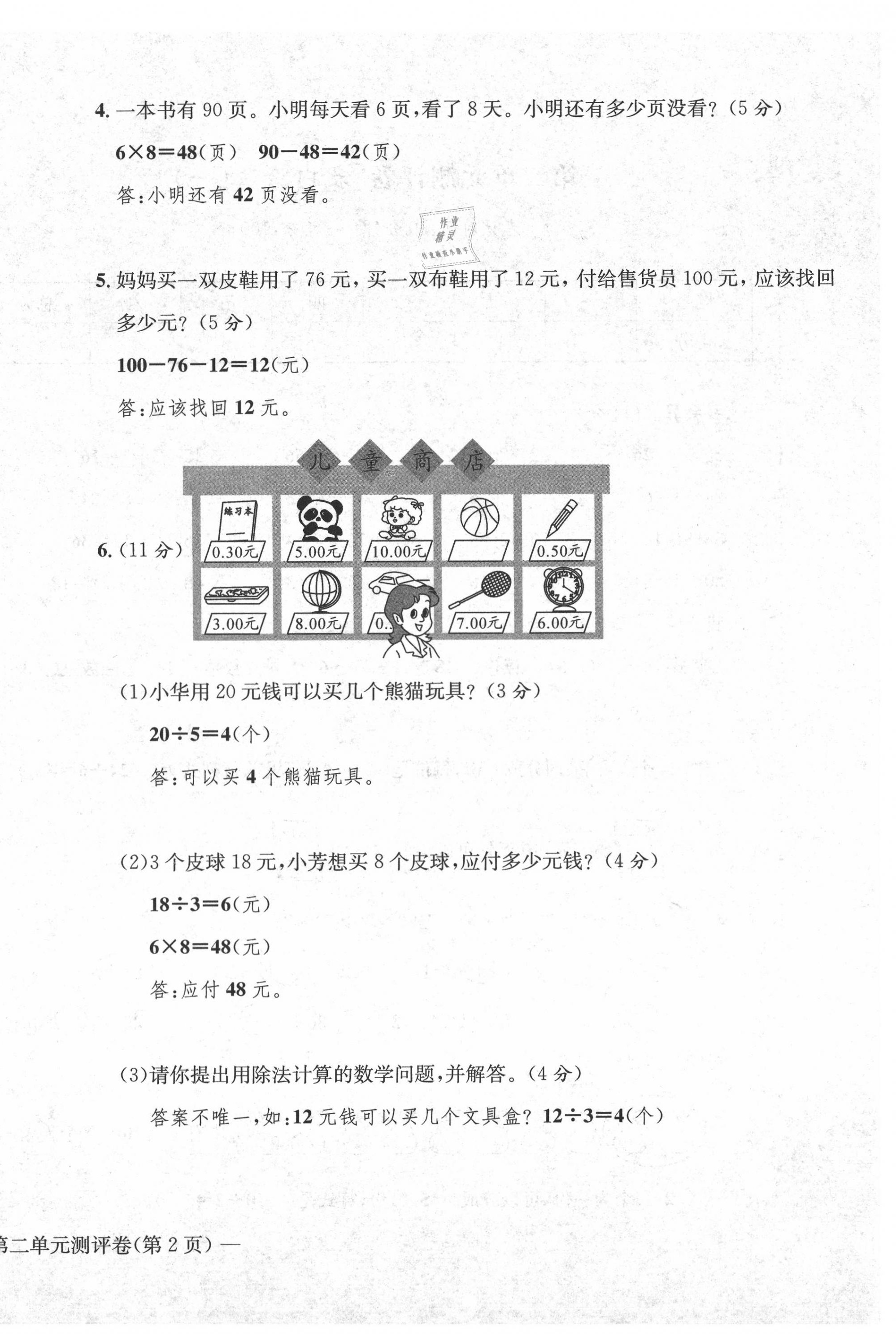 2020年学业评价测试卷二年级数学下册人教版 第8页