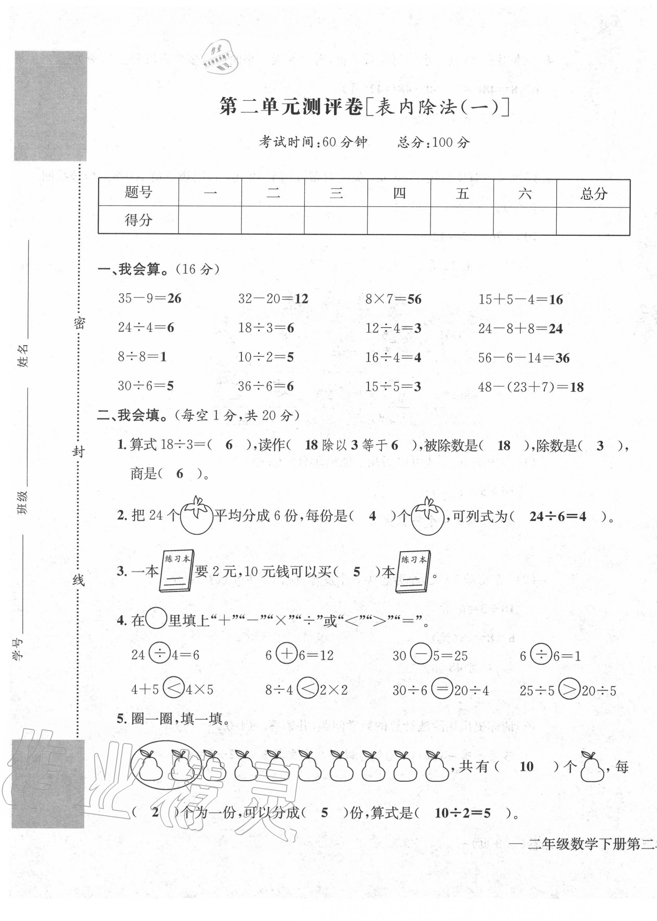 2020年學業(yè)評價測試卷二年級數(shù)學下冊人教版 第5頁