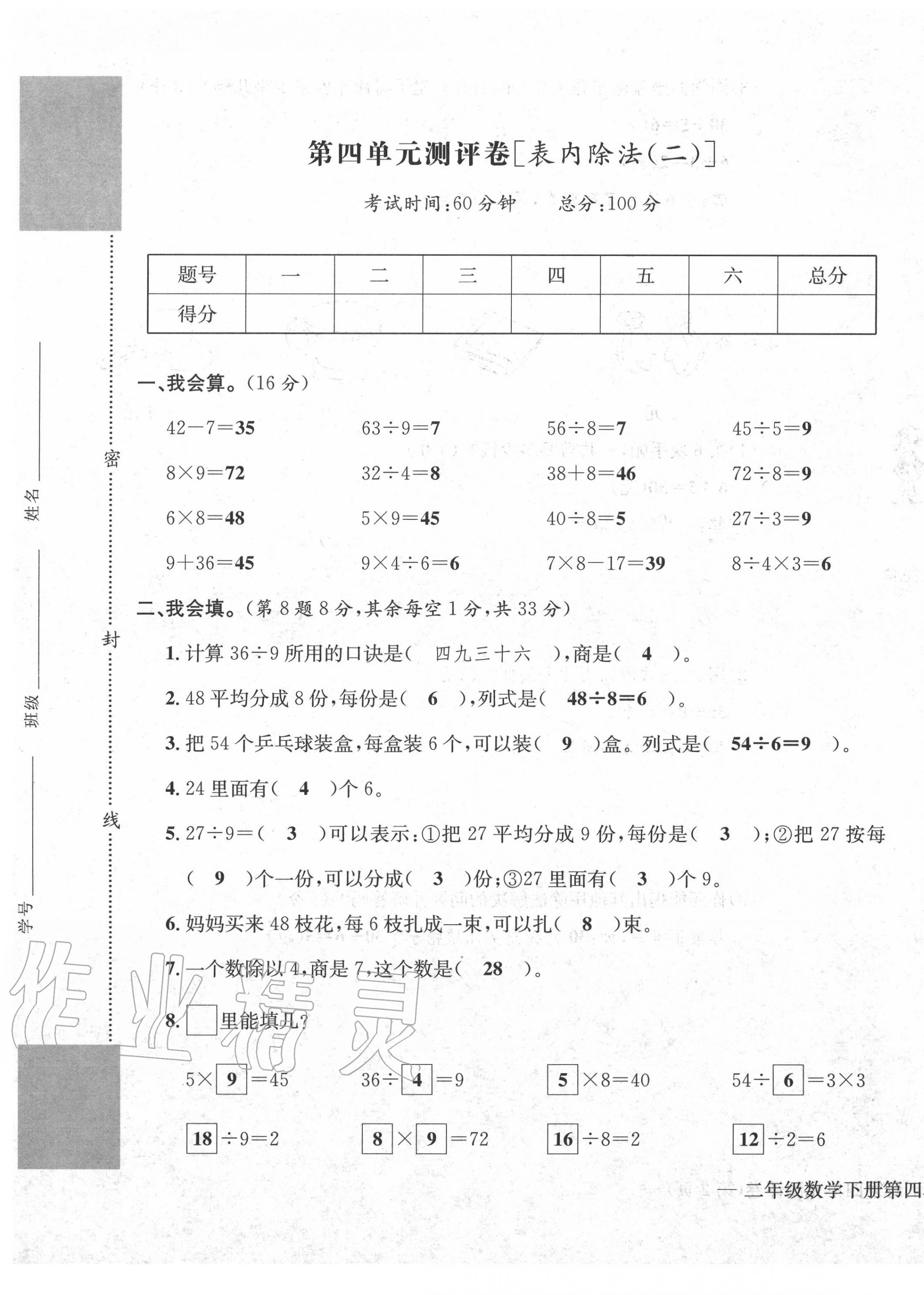 2020年學(xué)業(yè)評價測試卷二年級數(shù)學(xué)下冊人教版 第13頁