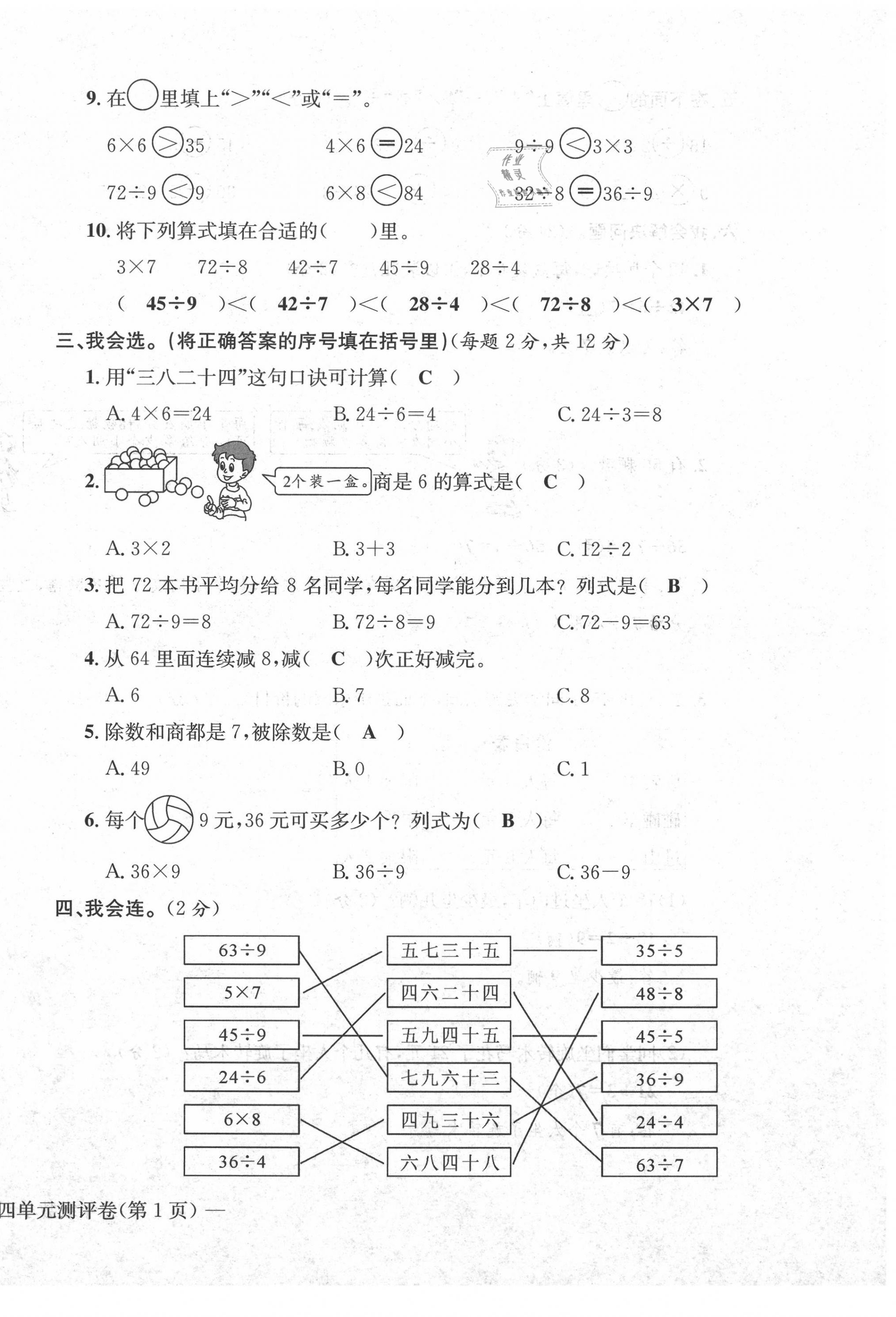 2020年學(xué)業(yè)評(píng)價(jià)測(cè)試卷二年級(jí)數(shù)學(xué)下冊(cè)人教版 第14頁