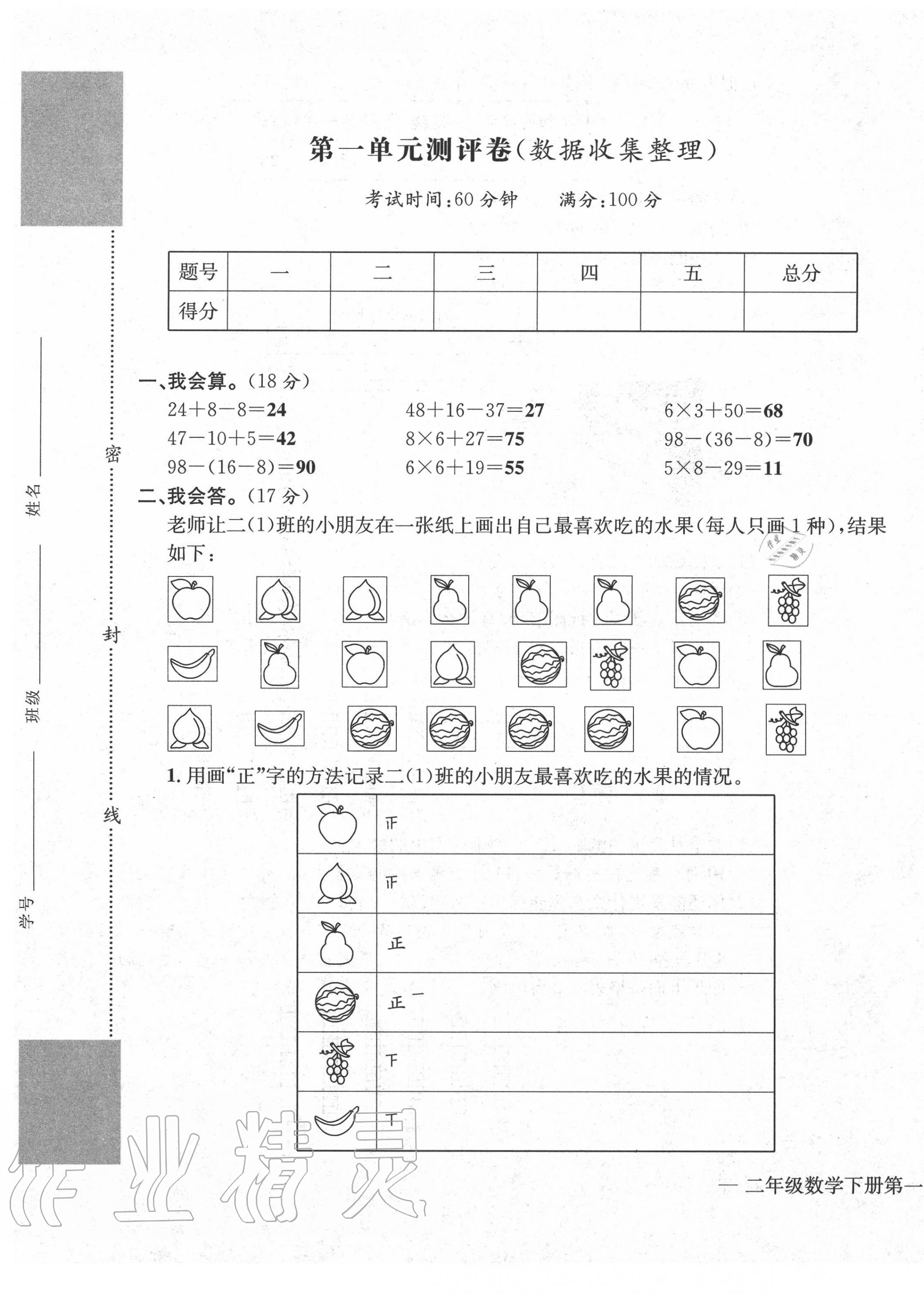 2020年学业评价测试卷二年级数学下册人教版 第1页