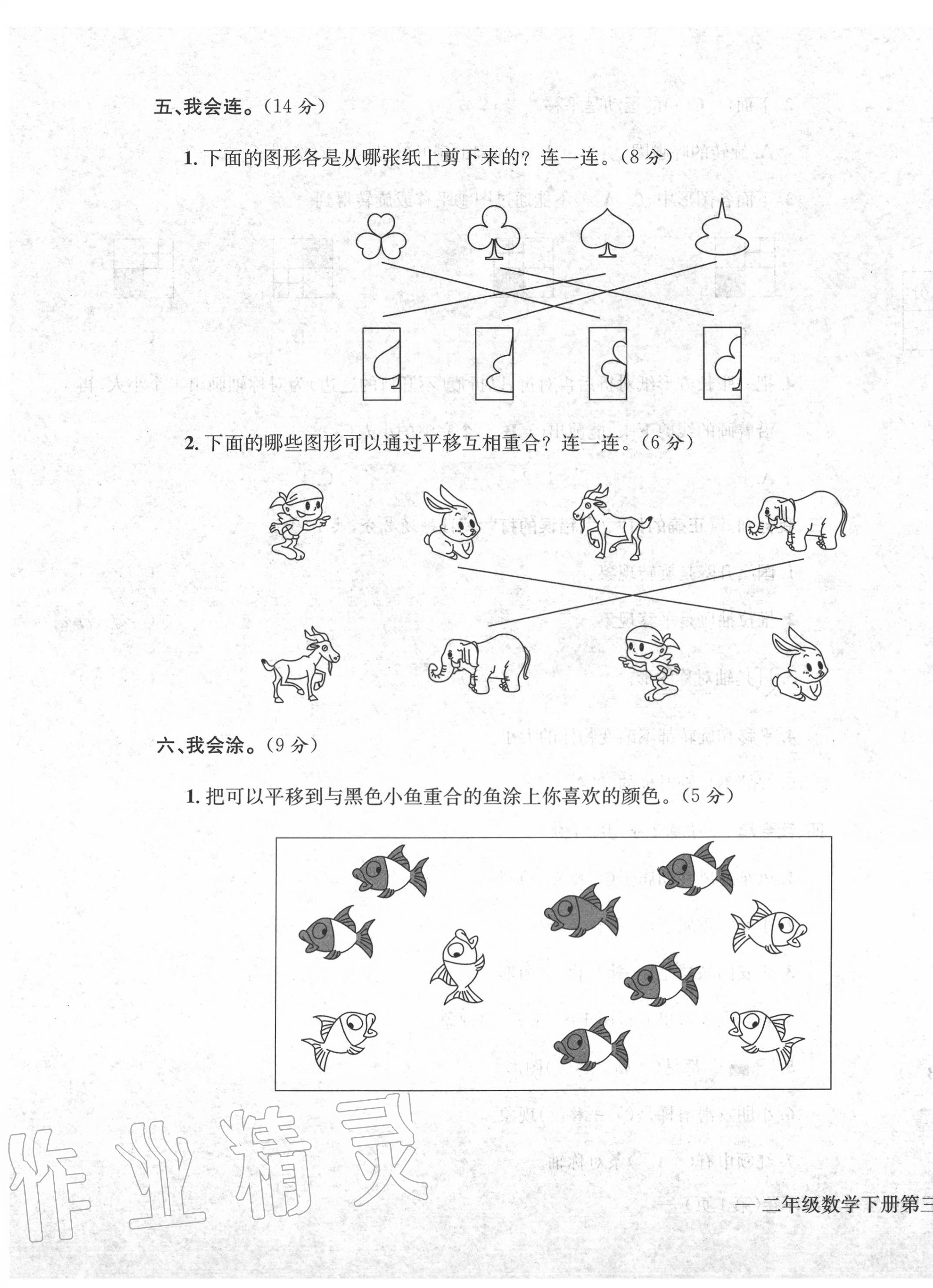 2020年學(xué)業(yè)評價測試卷二年級數(shù)學(xué)下冊人教版 第11頁