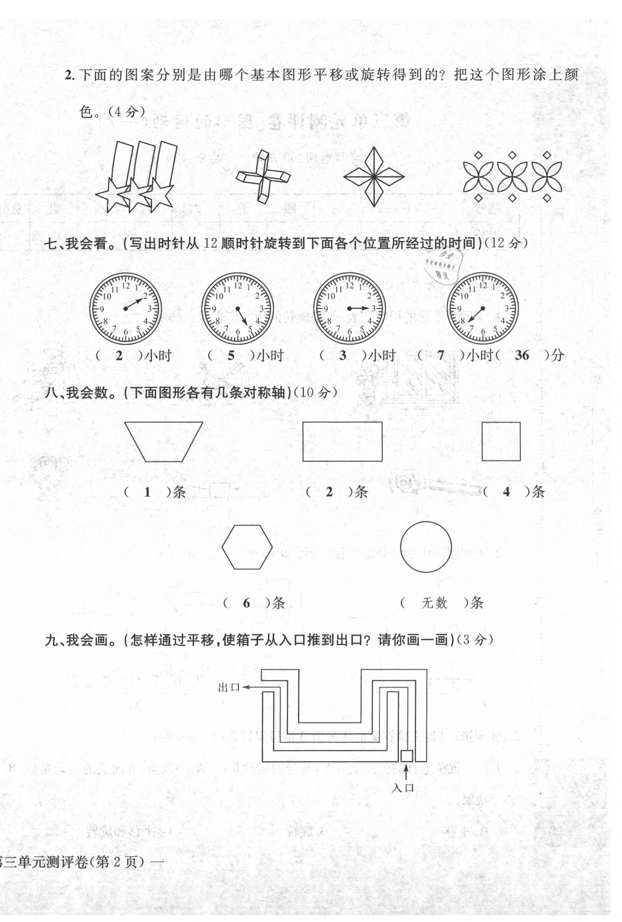 2020年学业评价测试卷二年级数学下册人教版 第12页