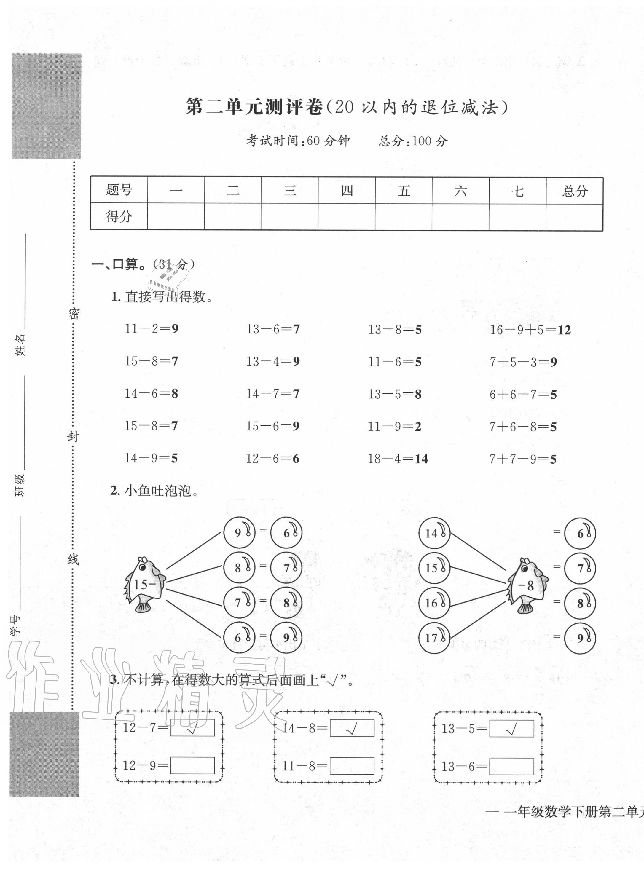 2020年學(xué)業(yè)評(píng)價(jià)測(cè)試卷一年級(jí)數(shù)學(xué)下冊(cè)人教版 第5頁(yè)