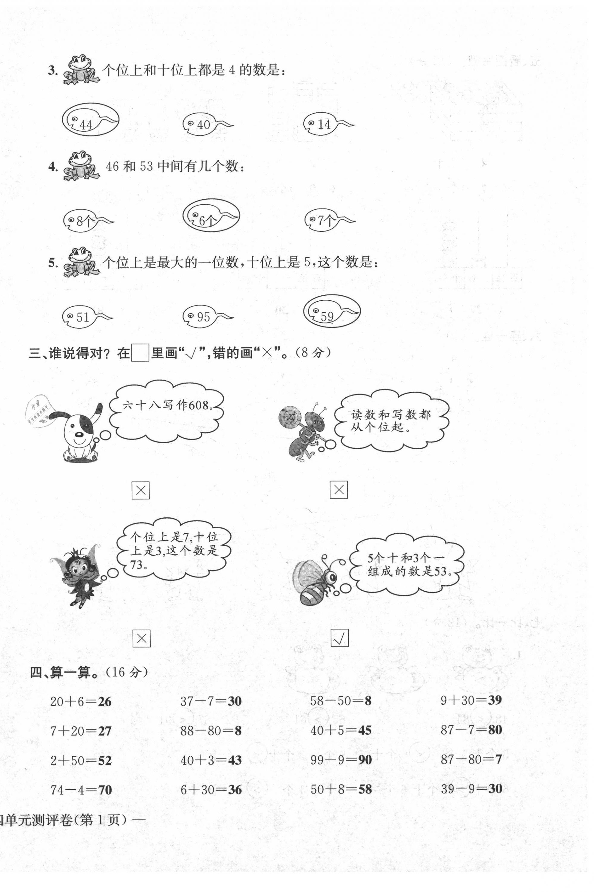 2020年學(xué)業(yè)評(píng)價(jià)測(cè)試卷一年級(jí)數(shù)學(xué)下冊(cè)人教版 第14頁(yè)