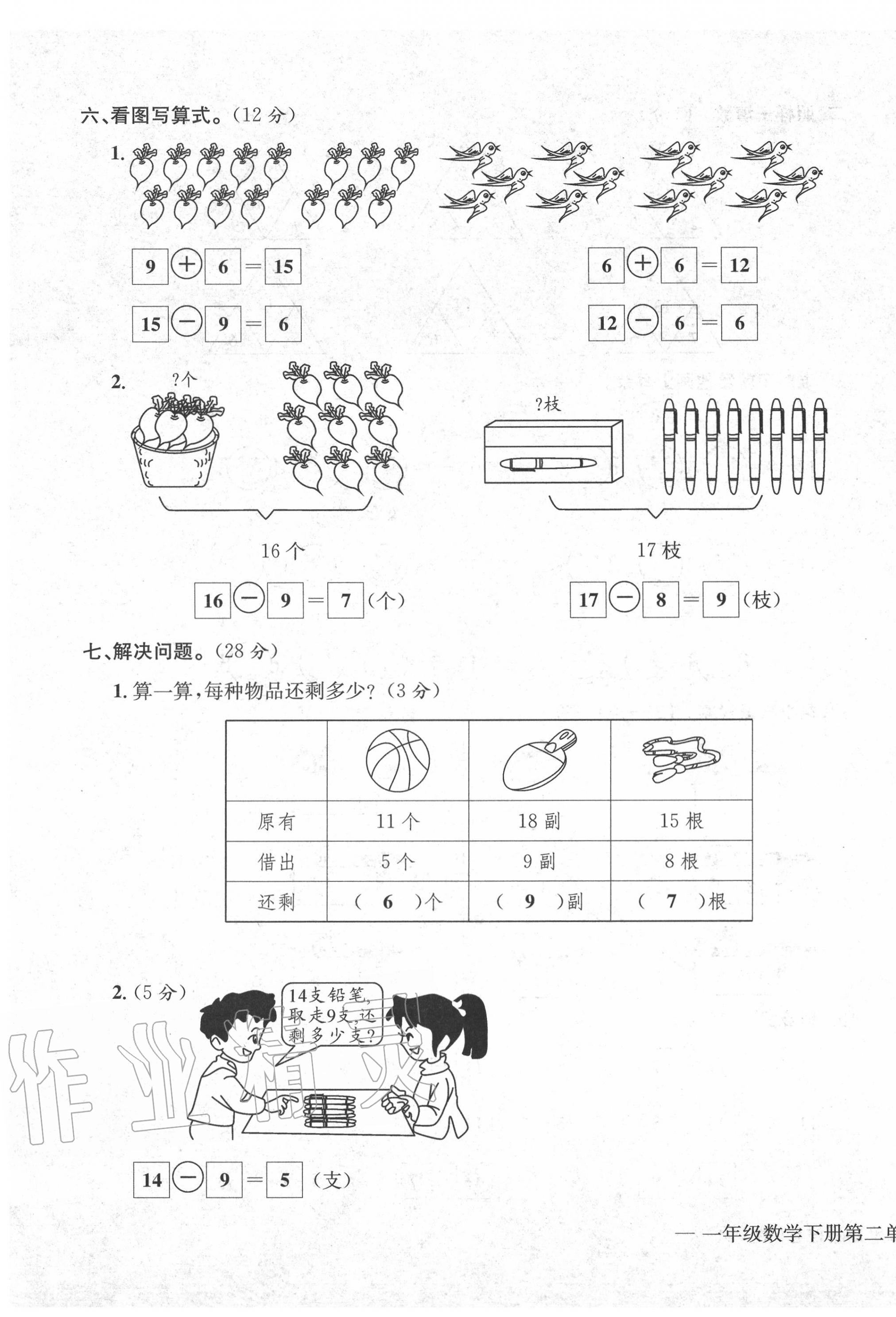 2020年學(xué)業(yè)評(píng)價(jià)測(cè)試卷一年級(jí)數(shù)學(xué)下冊(cè)人教版 第7頁