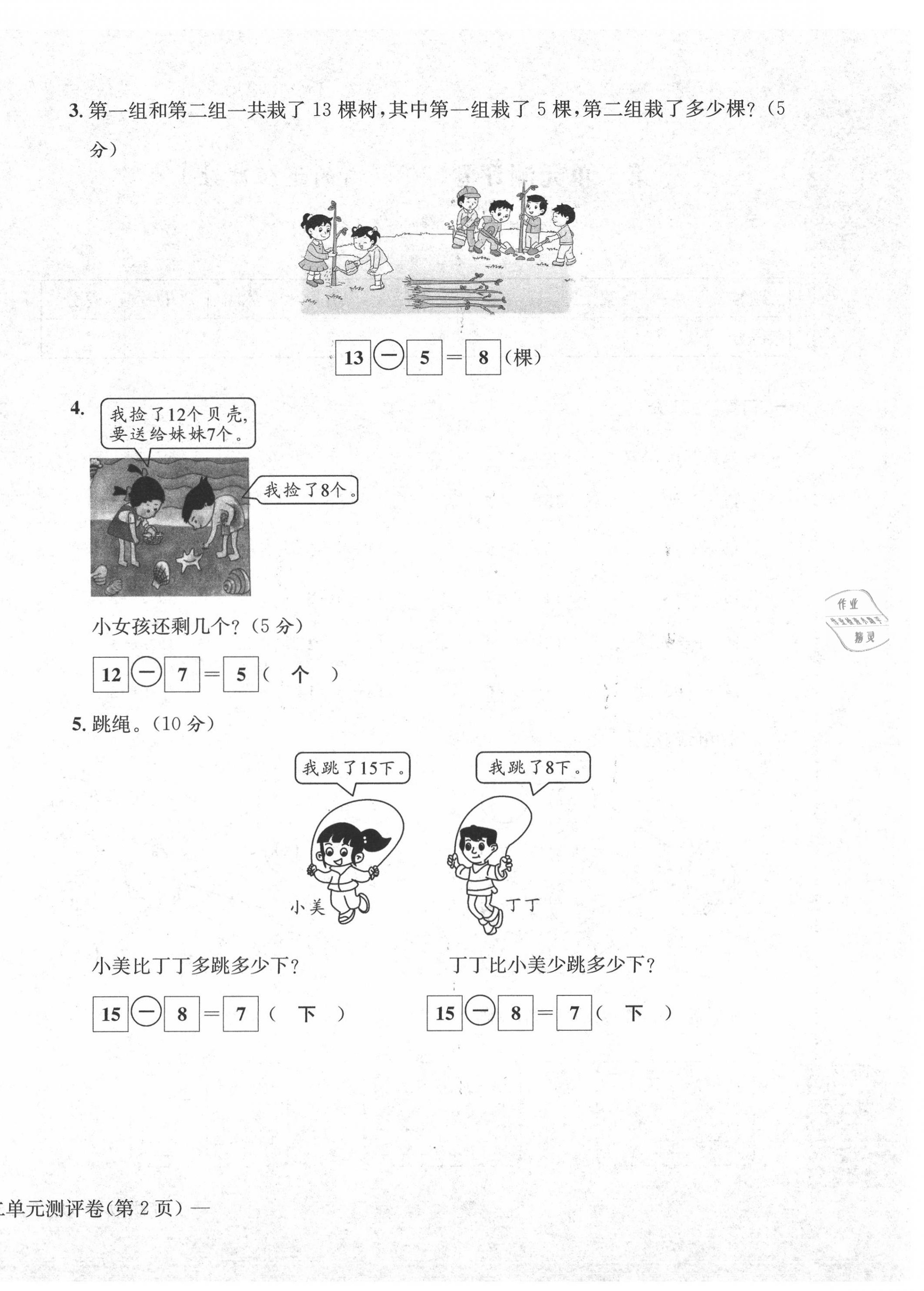 2020年學(xué)業(yè)評價測試卷一年級數(shù)學(xué)下冊人教版 第8頁