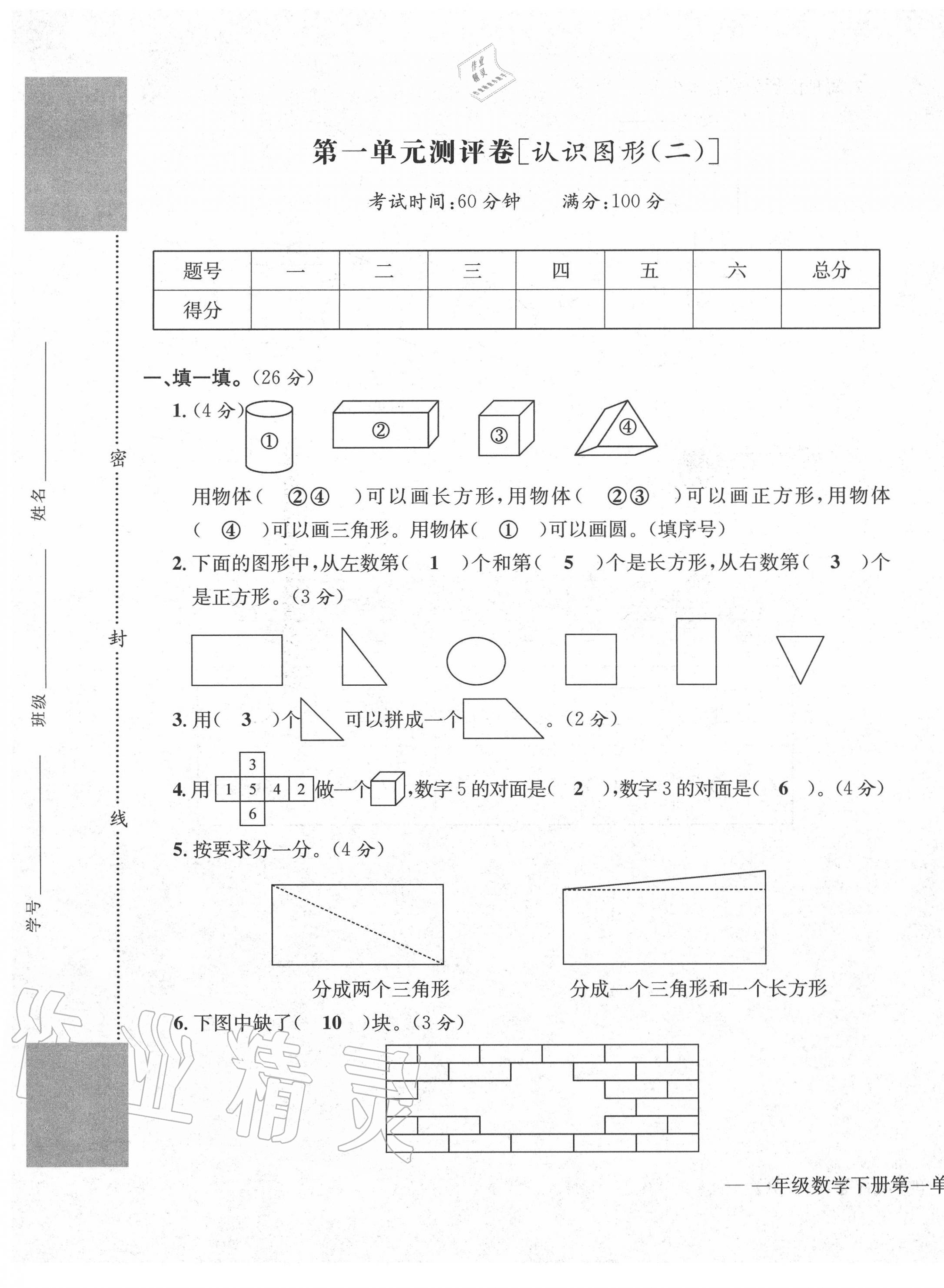 2020年學業(yè)評價測試卷一年級數(shù)學下冊人教版 第1頁