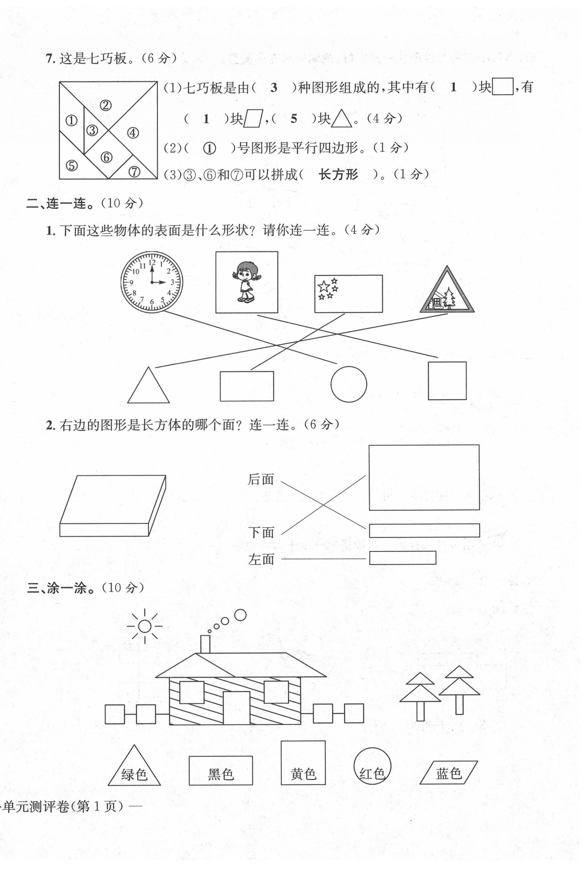 2020年學(xué)業(yè)評價測試卷一年級數(shù)學(xué)下冊人教版 第2頁