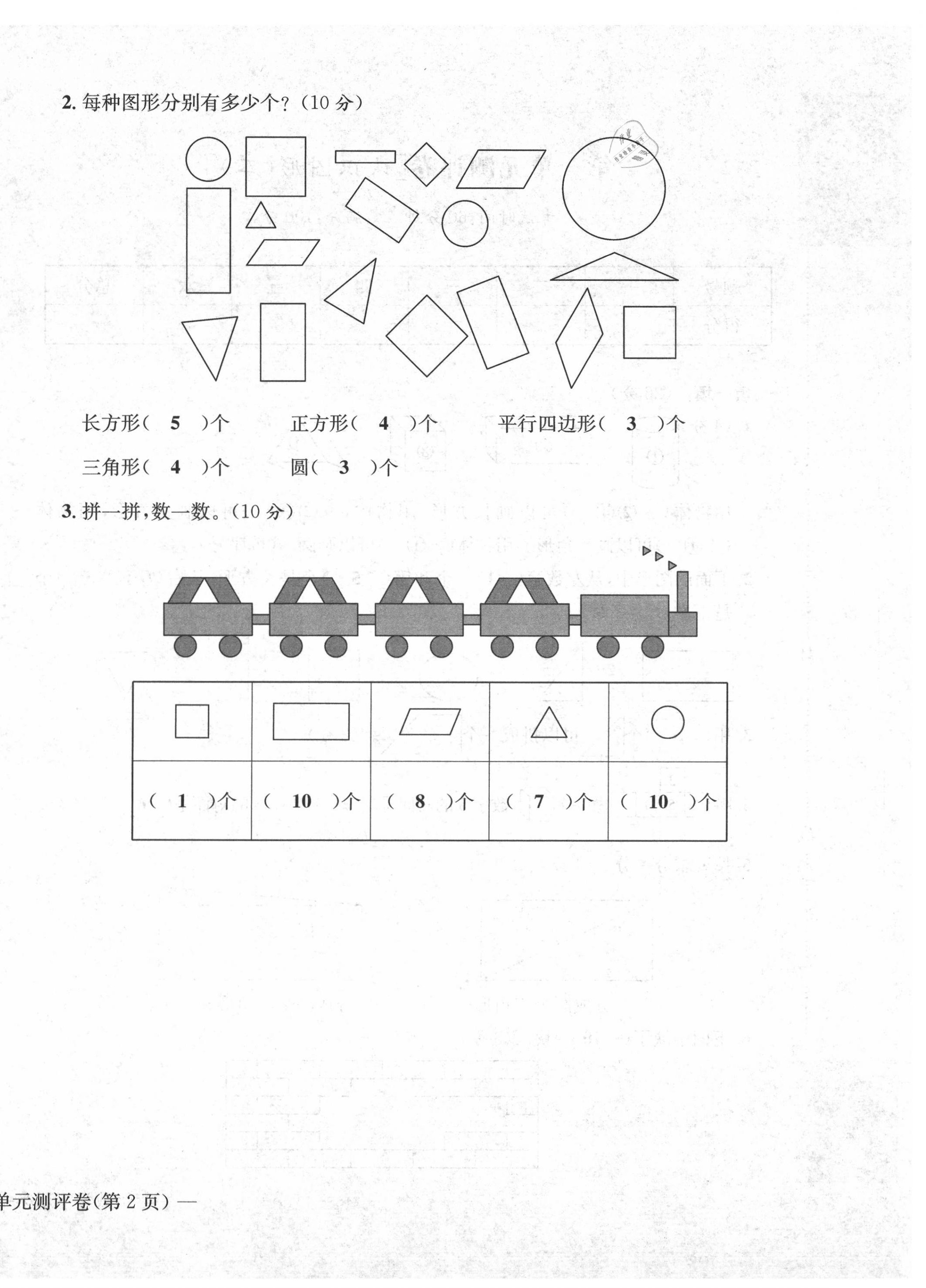 2020年學(xué)業(yè)評價測試卷一年級數(shù)學(xué)下冊人教版 第4頁