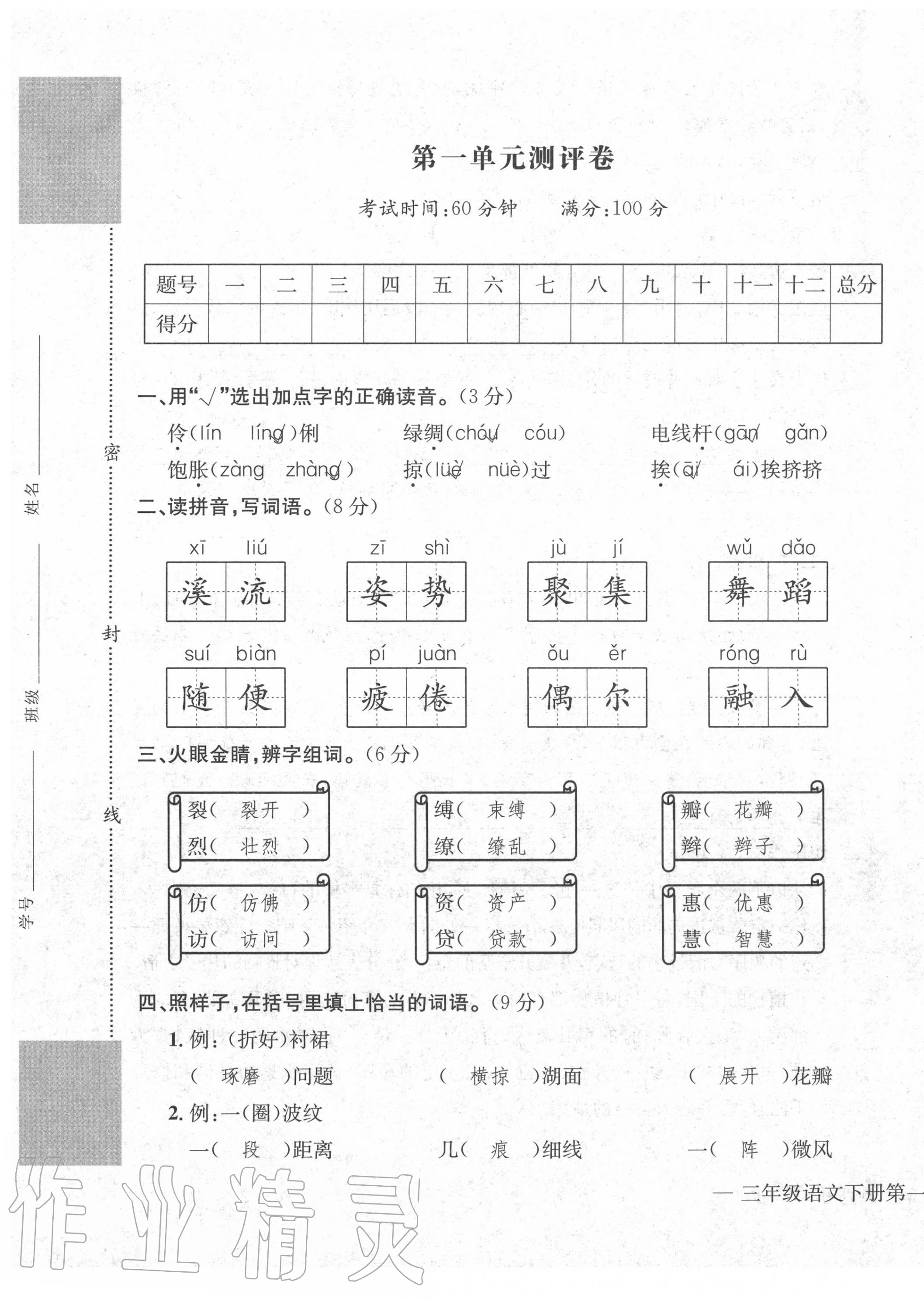 2020年學業(yè)評價測試卷三年級語文下冊人教版 第1頁