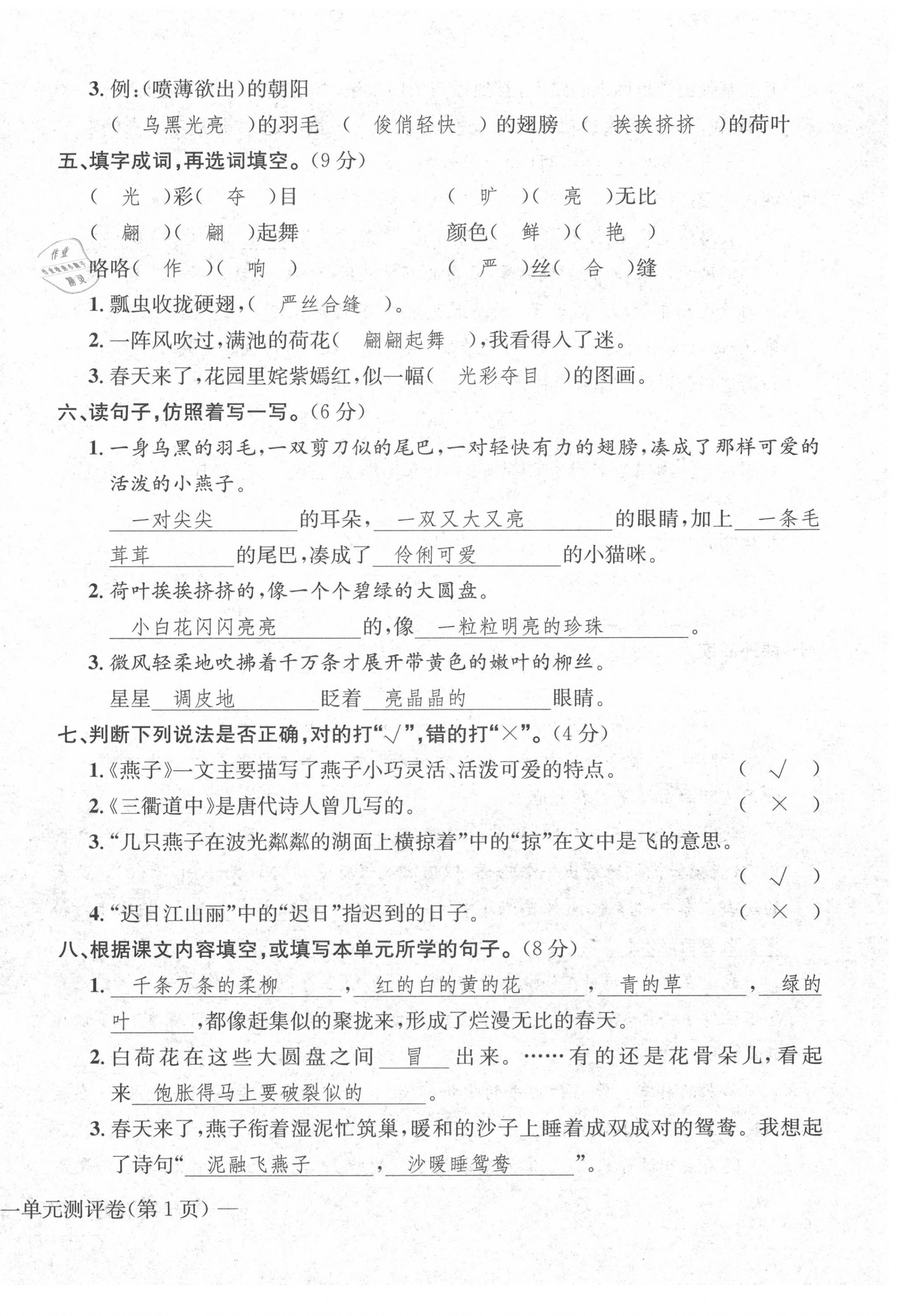 2020年學(xué)業(yè)評價(jià)測試卷三年級語文下冊人教版 第2頁