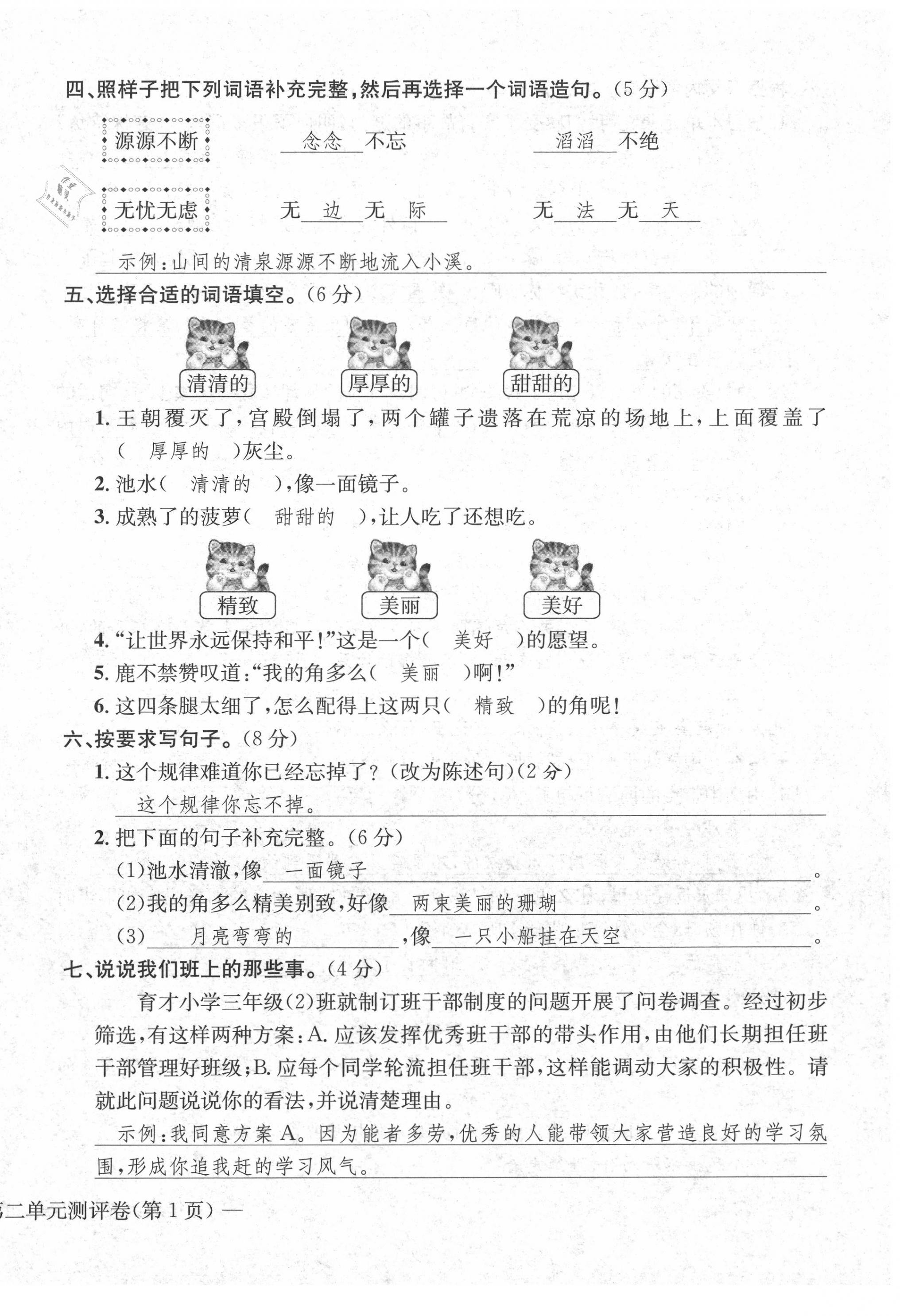 2020年學(xué)業(yè)評價測試卷三年級語文下冊人教版 第6頁