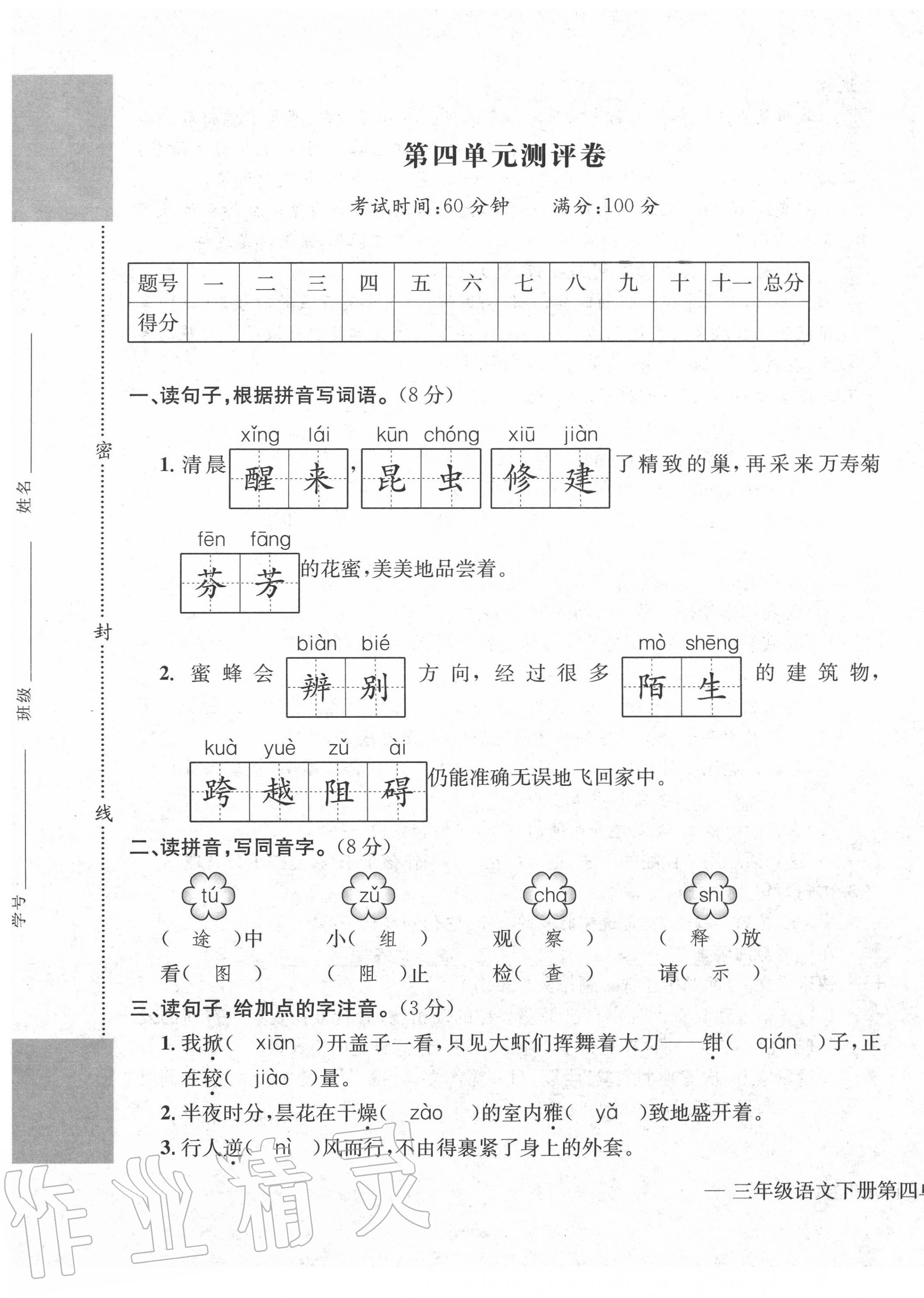 2020年學業(yè)評價測試卷三年級語文下冊人教版 第13頁