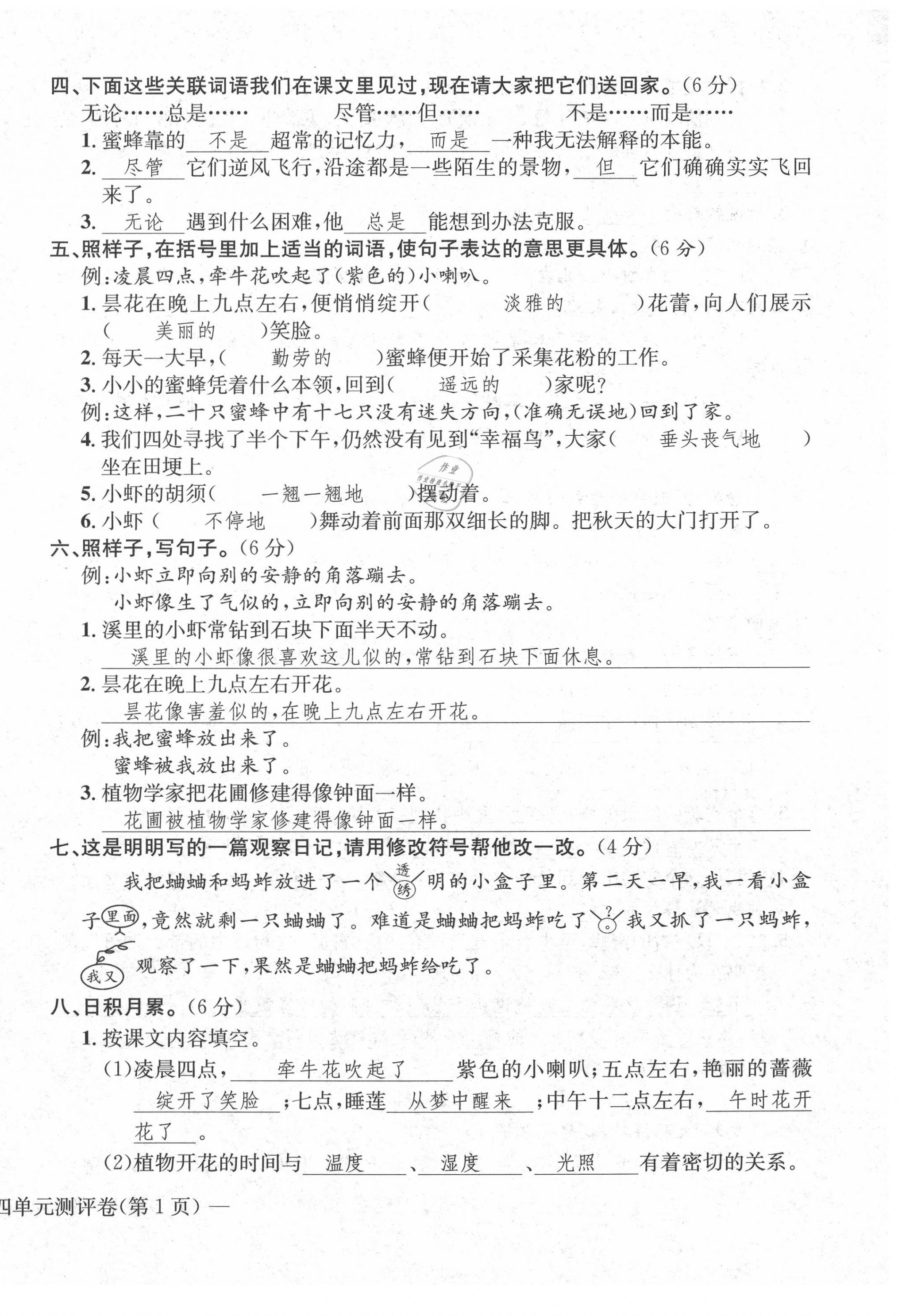 2020年學(xué)業(yè)評價測試卷三年級語文下冊人教版 第14頁