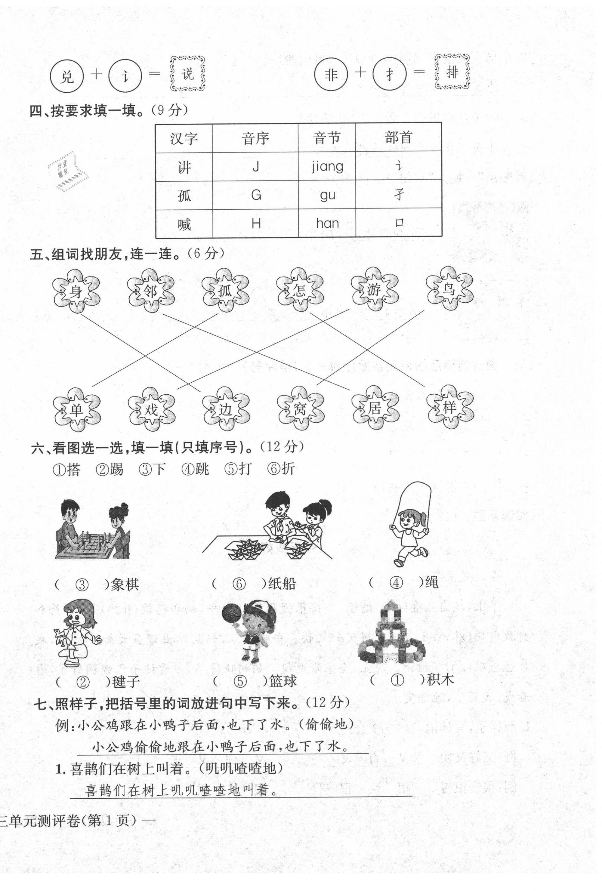 2020年学业评价测试卷一年级语文下册人教版&nbsp;第10页