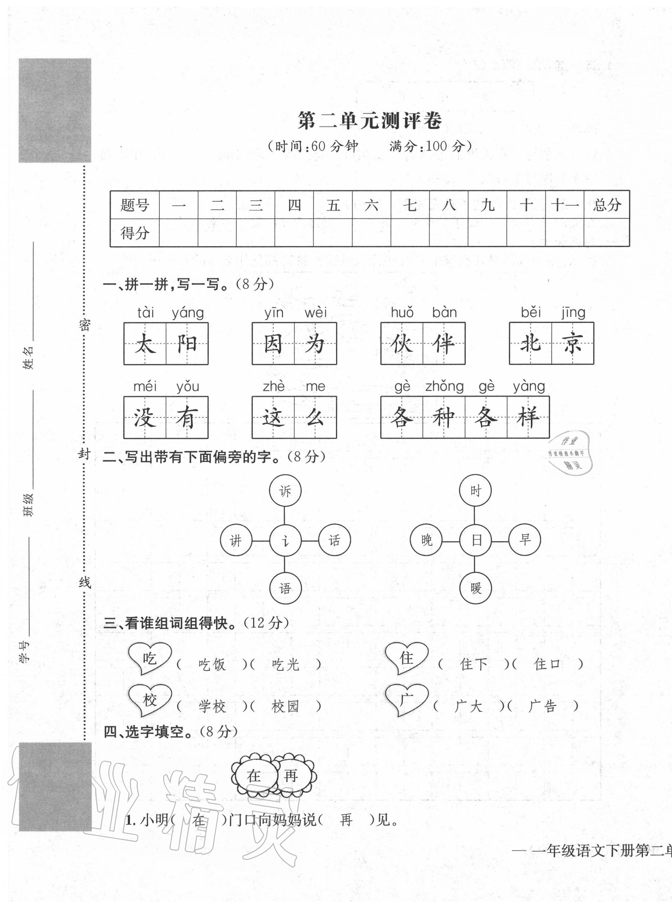 2020年學(xué)業(yè)評價測試卷一年級語文下冊人教版 第5頁