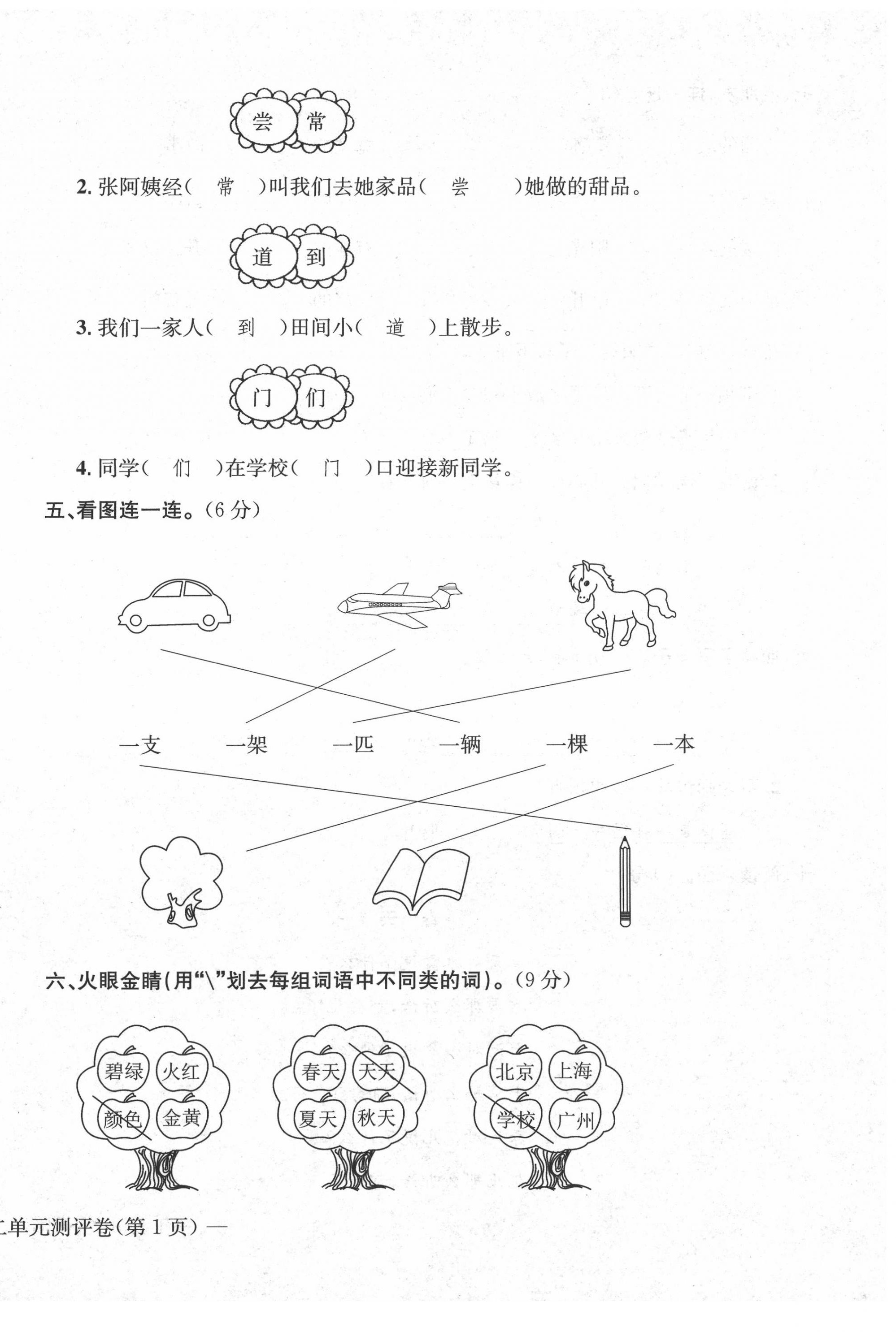 2020年學(xué)業(yè)評(píng)價(jià)測(cè)試卷一年級(jí)語(yǔ)文下冊(cè)人教版 第6頁(yè)