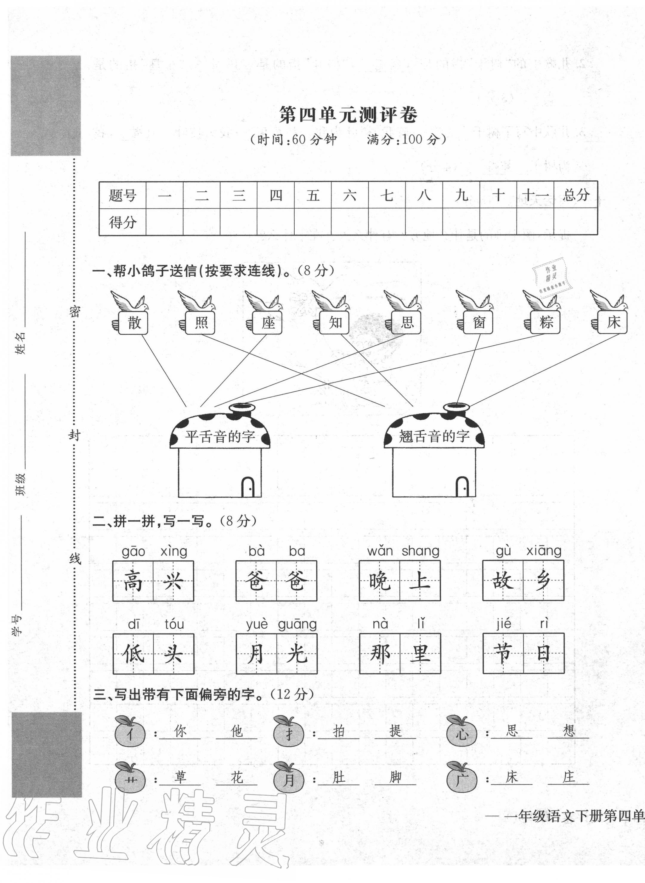 2020年學(xué)業(yè)評價測試卷一年級語文下冊人教版 第13頁