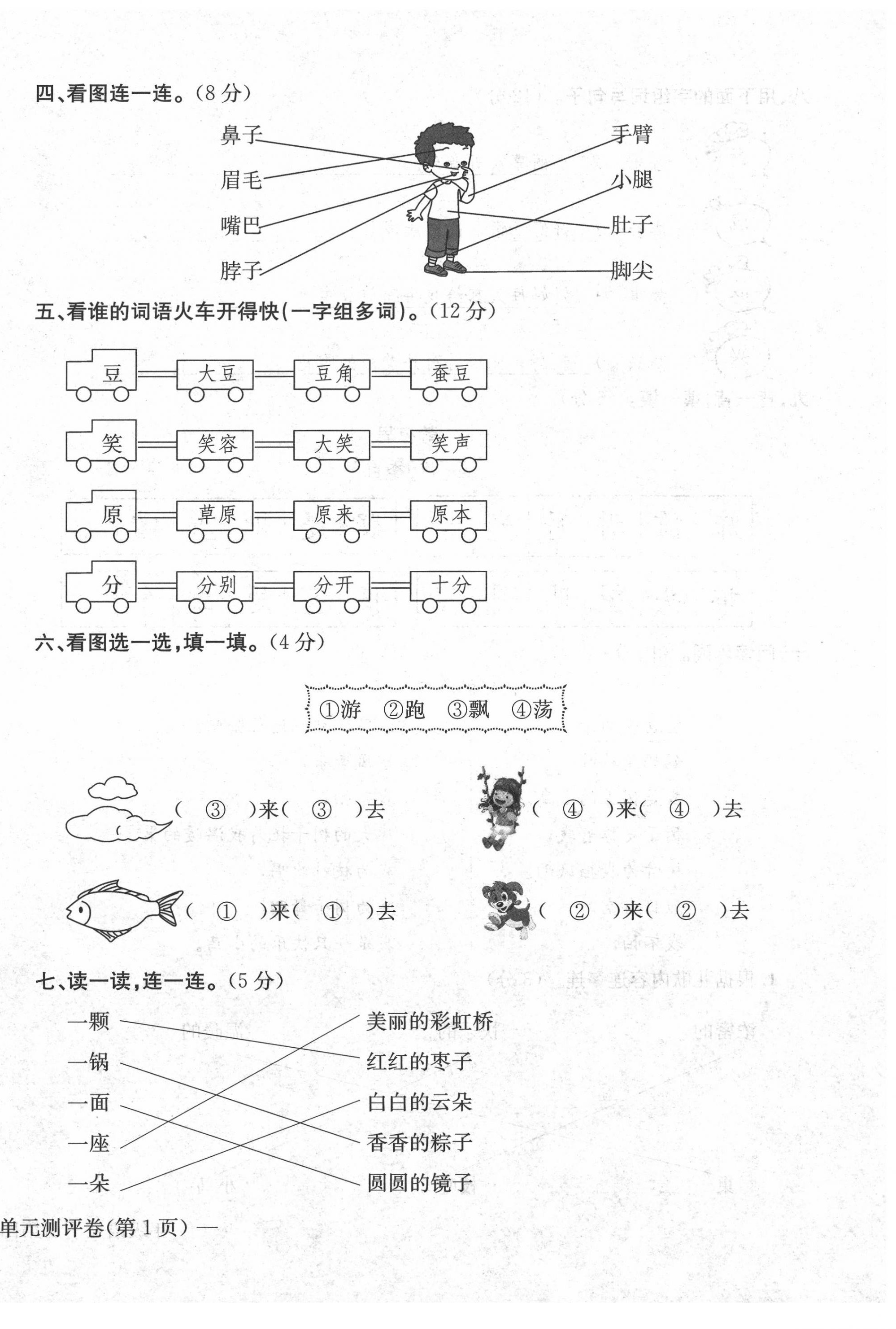 2020年學(xué)業(yè)評價測試卷一年級語文下冊人教版 第14頁