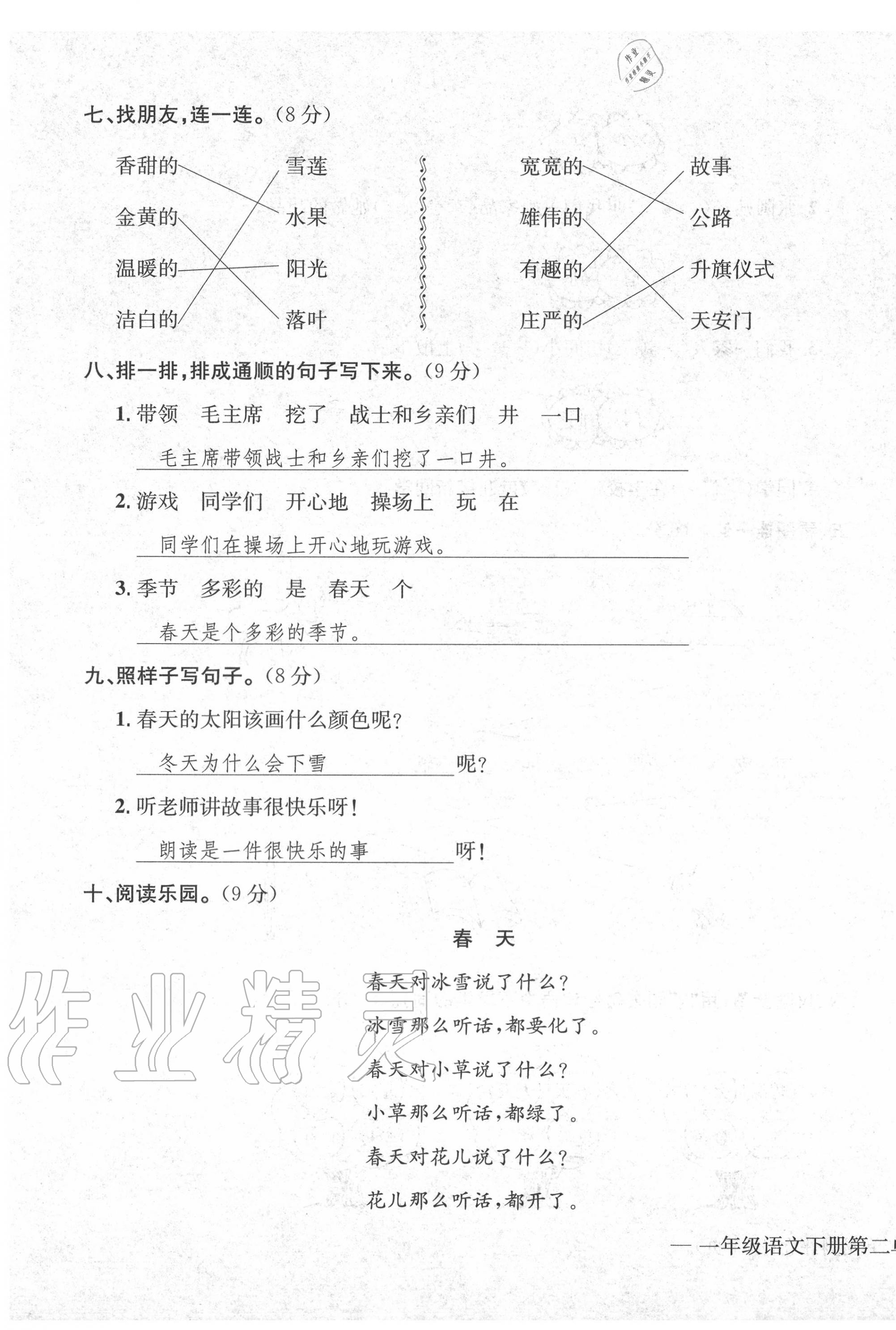 2020年學(xué)業(yè)評價測試卷一年級語文下冊人教版 第7頁