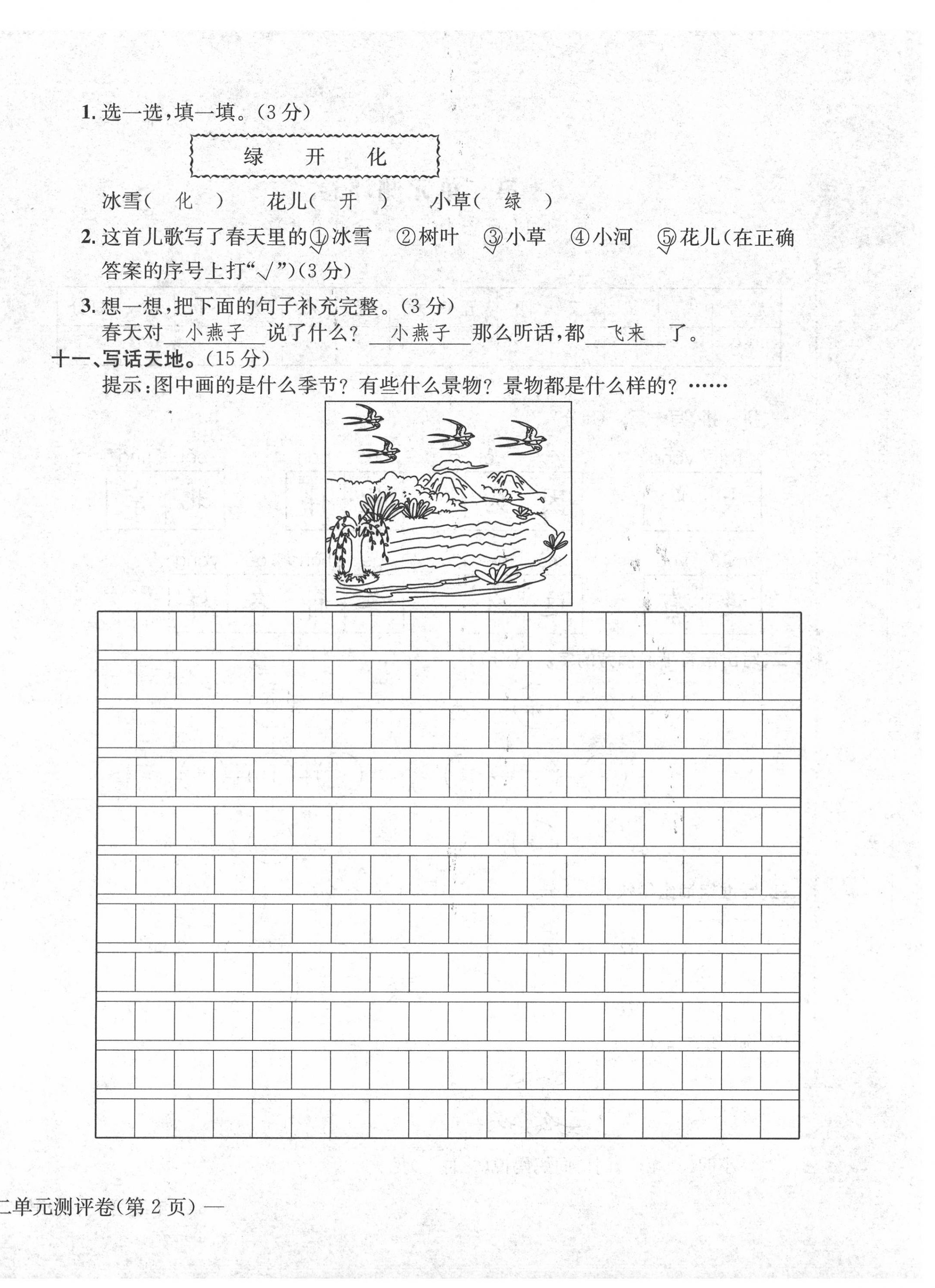 2020年學(xué)業(yè)評價測試卷一年級語文下冊人教版 第8頁