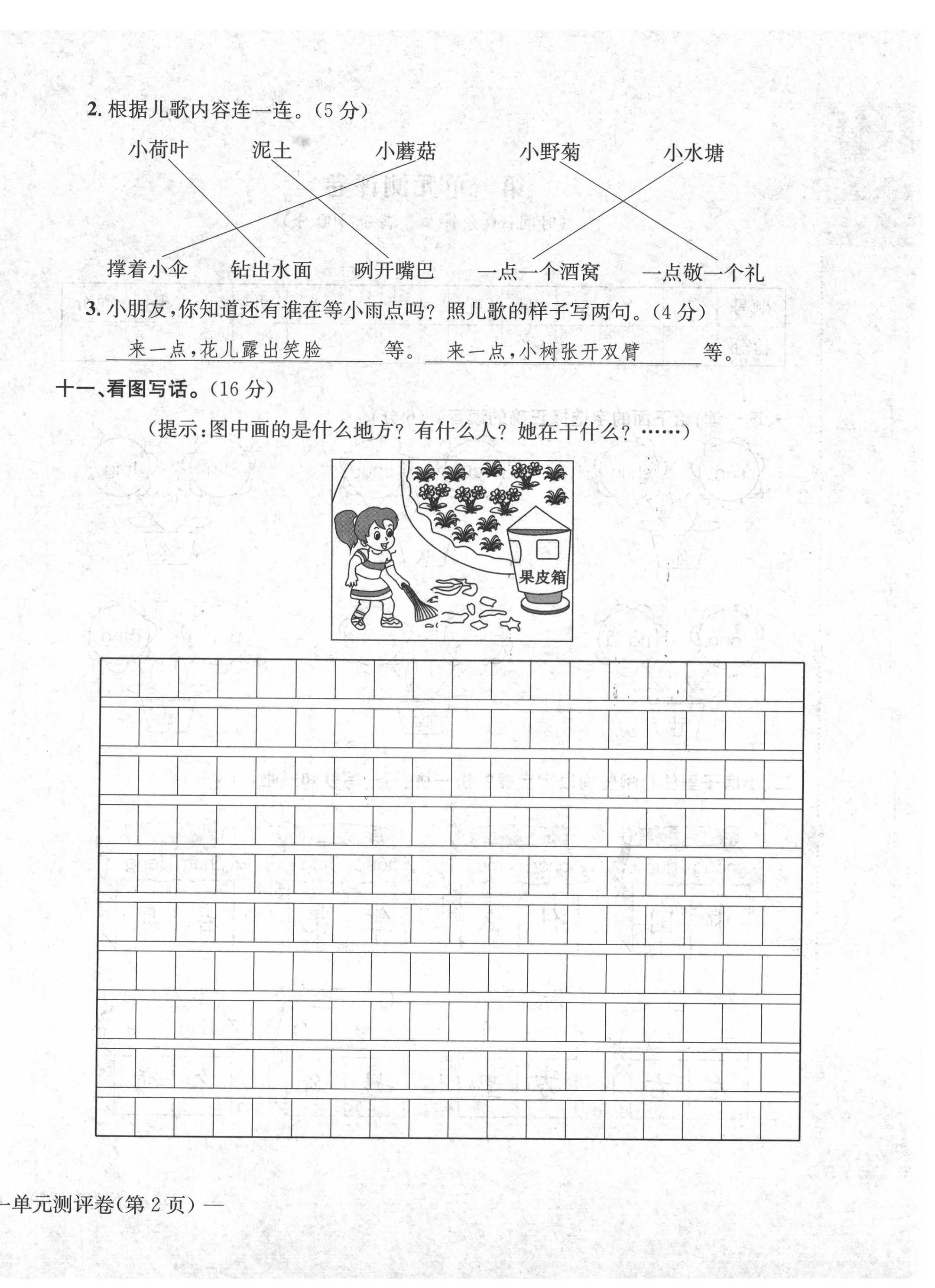 2020年學(xué)業(yè)評價測試卷一年級語文下冊人教版 第4頁