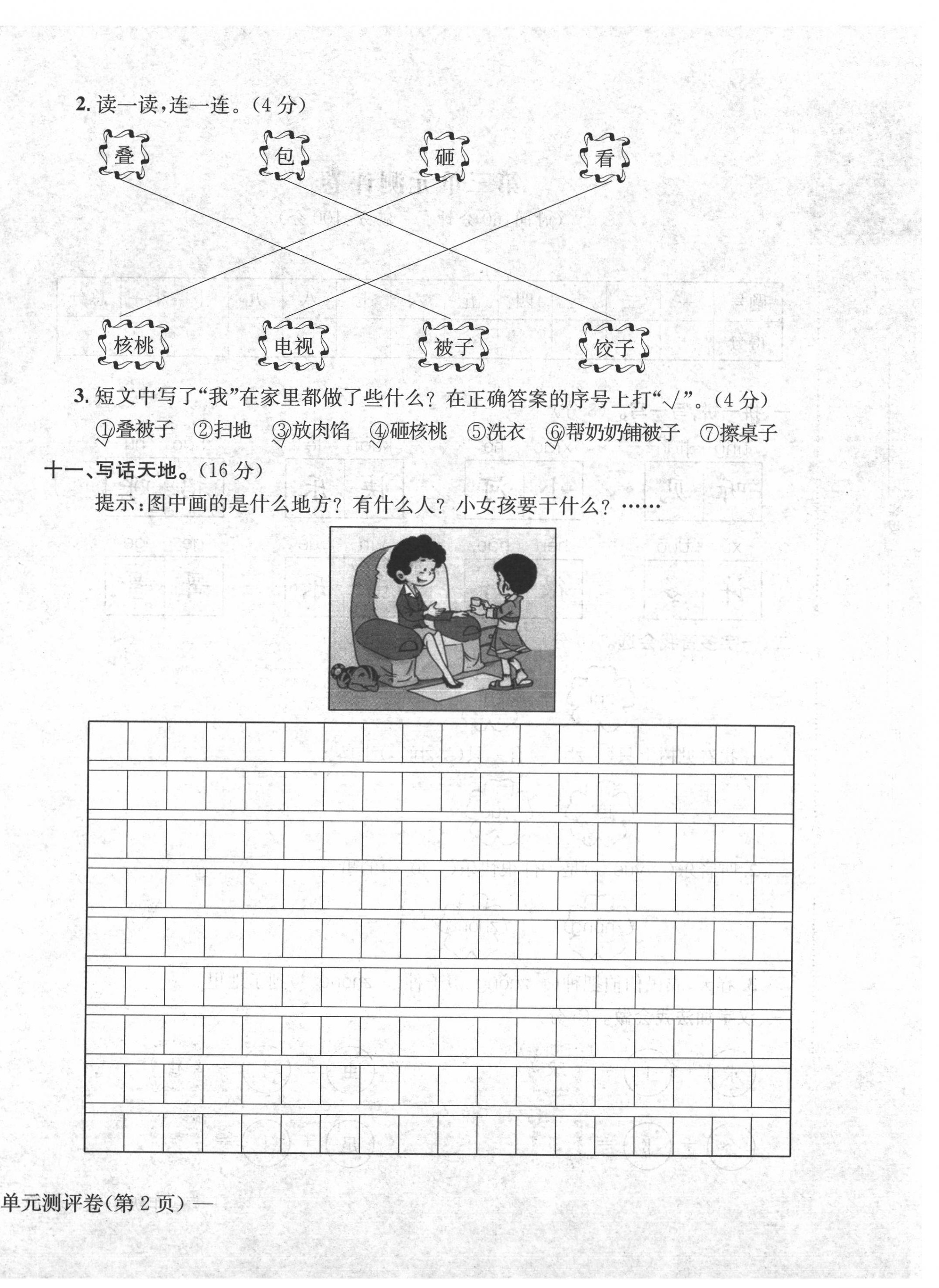 2020年學(xué)業(yè)評價(jià)測試卷一年級語文下冊人教版 第12頁