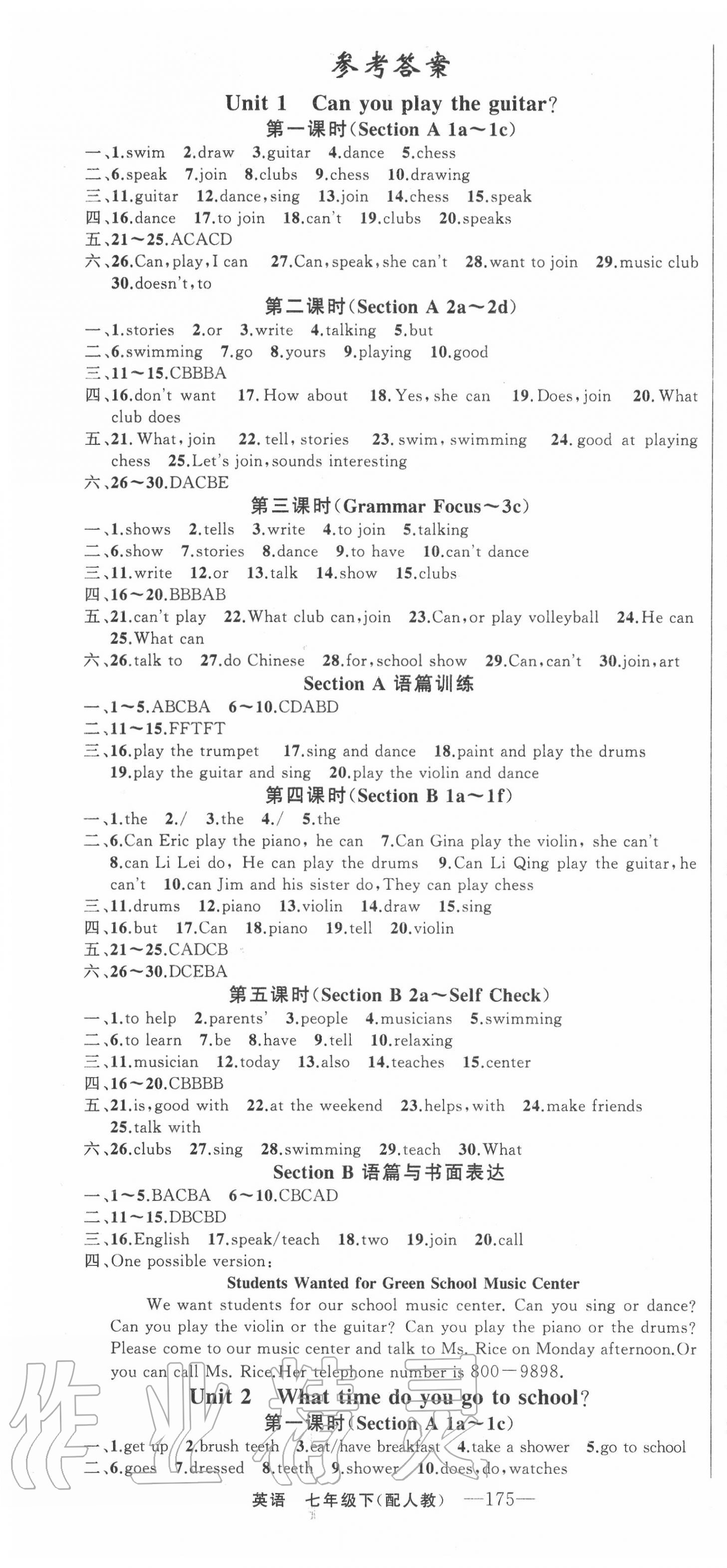 2020年四清導航七年級英語下冊人教版 第1頁