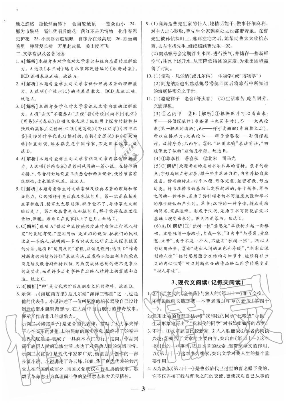 2020年核心期末七年級(jí)語(yǔ)文下冊(cè)人教版 第3頁(yè)