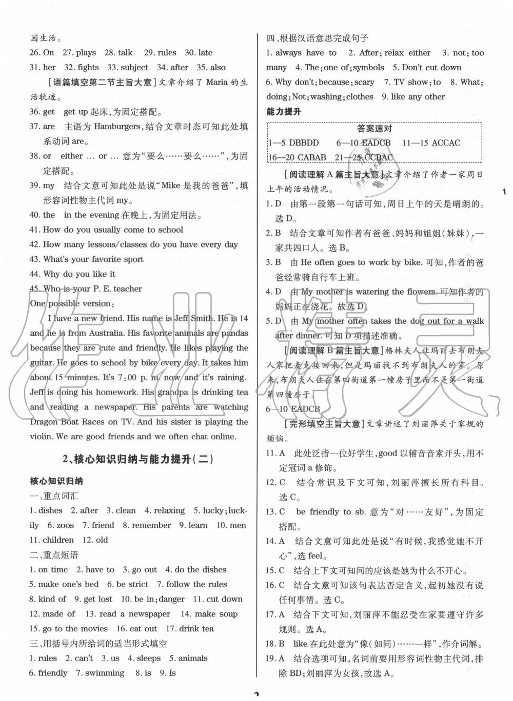 2020年核心期末七年級英語下冊人教版 第2頁