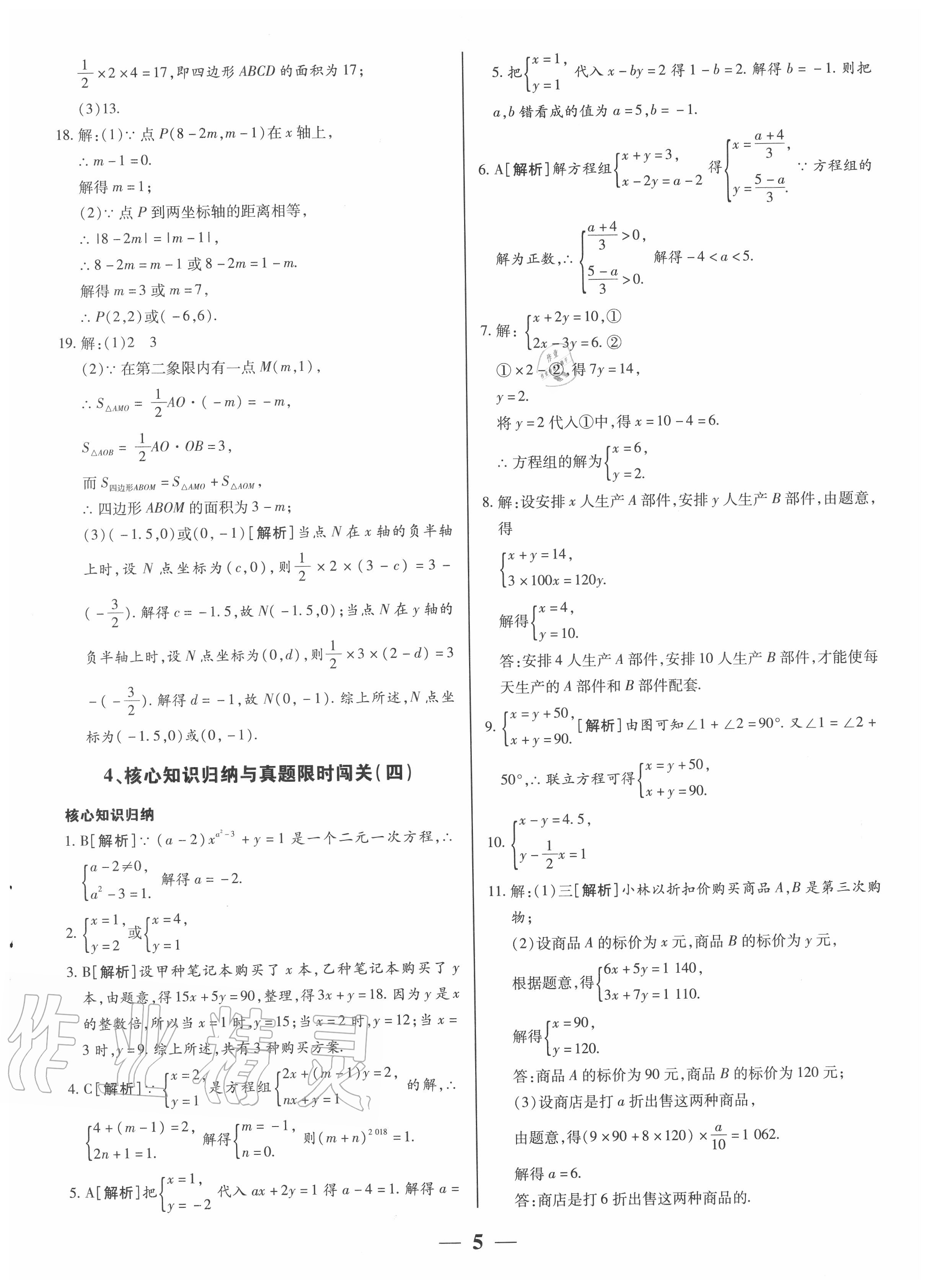 2020年核心期末七年级数学下册人教版 第5页