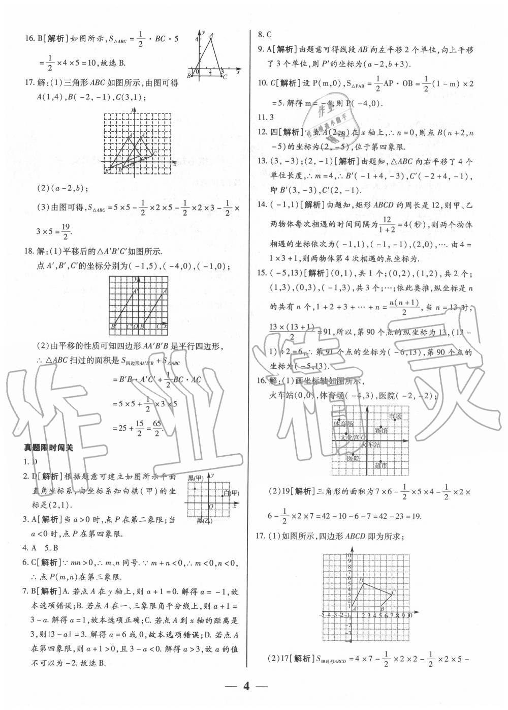 2020年核心期末七年级数学下册人教版 第4页