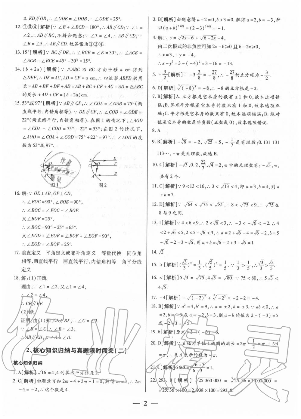 2020年核心期末七年级数学下册人教版 第2页