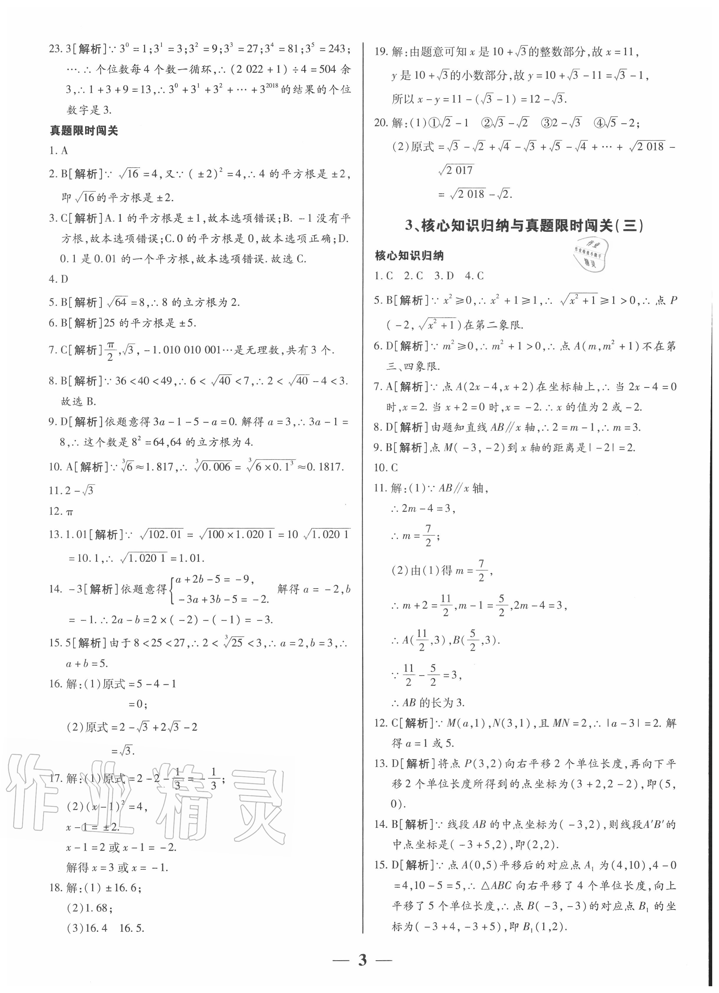 2020年核心期末七年级数学下册人教版 第3页