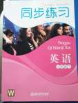 2020年同步練習(xí)七年級(jí)英語(yǔ)下冊(cè)外研版浙江教育出版社