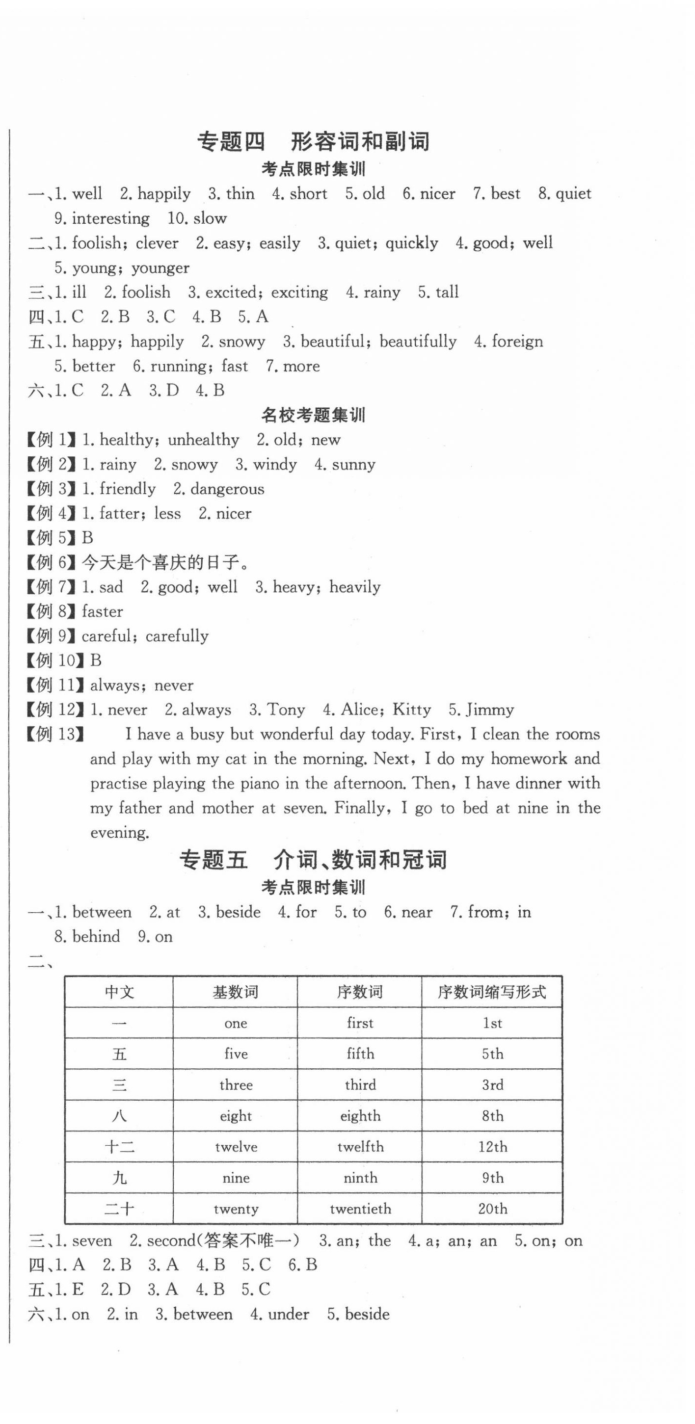 2020年黄冈小状元小学升学考试冲刺复习卷英语 第3页