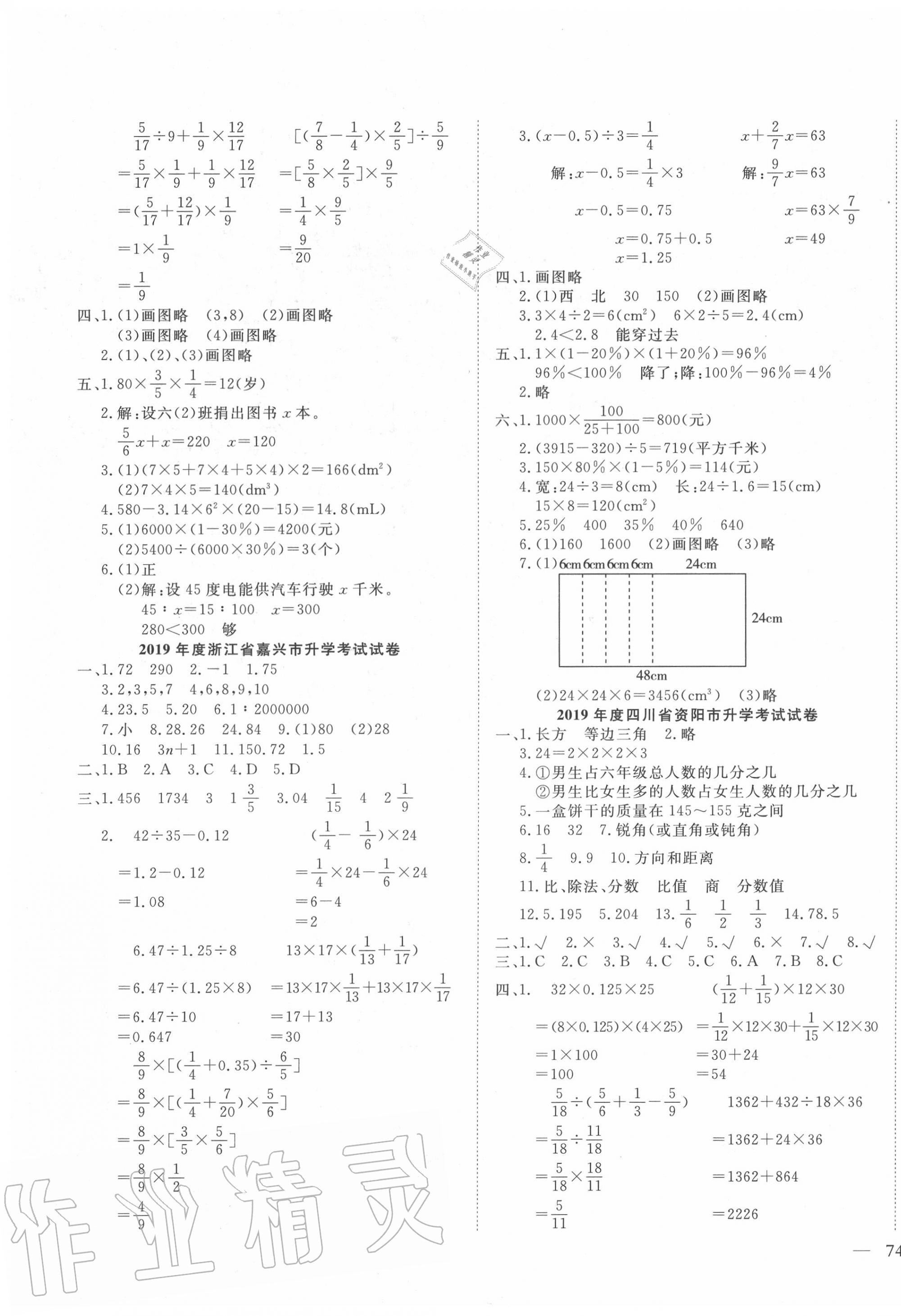 2020年黃岡小狀元小學(xué)升學(xué)考試真題精編卷數(shù)學(xué) 第3頁