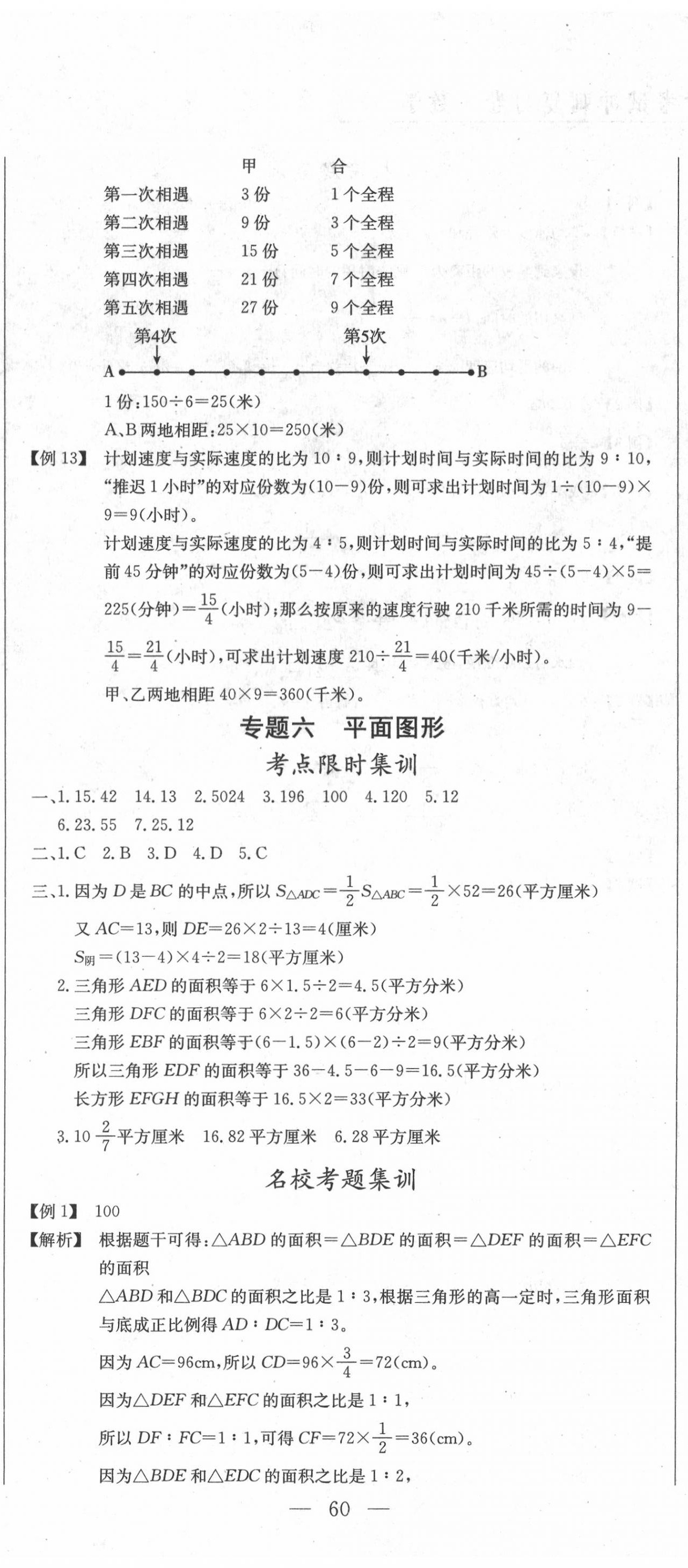 2020年黄冈小状元小学升学考试冲刺复习卷数学 第11页