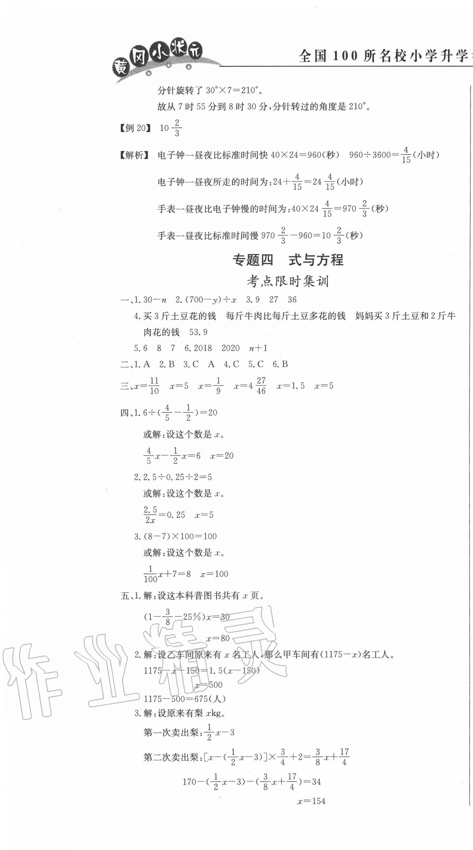 2020年黃岡小狀元小學(xué)升學(xué)考試沖刺復(fù)習(xí)卷數(shù)學(xué) 第7頁