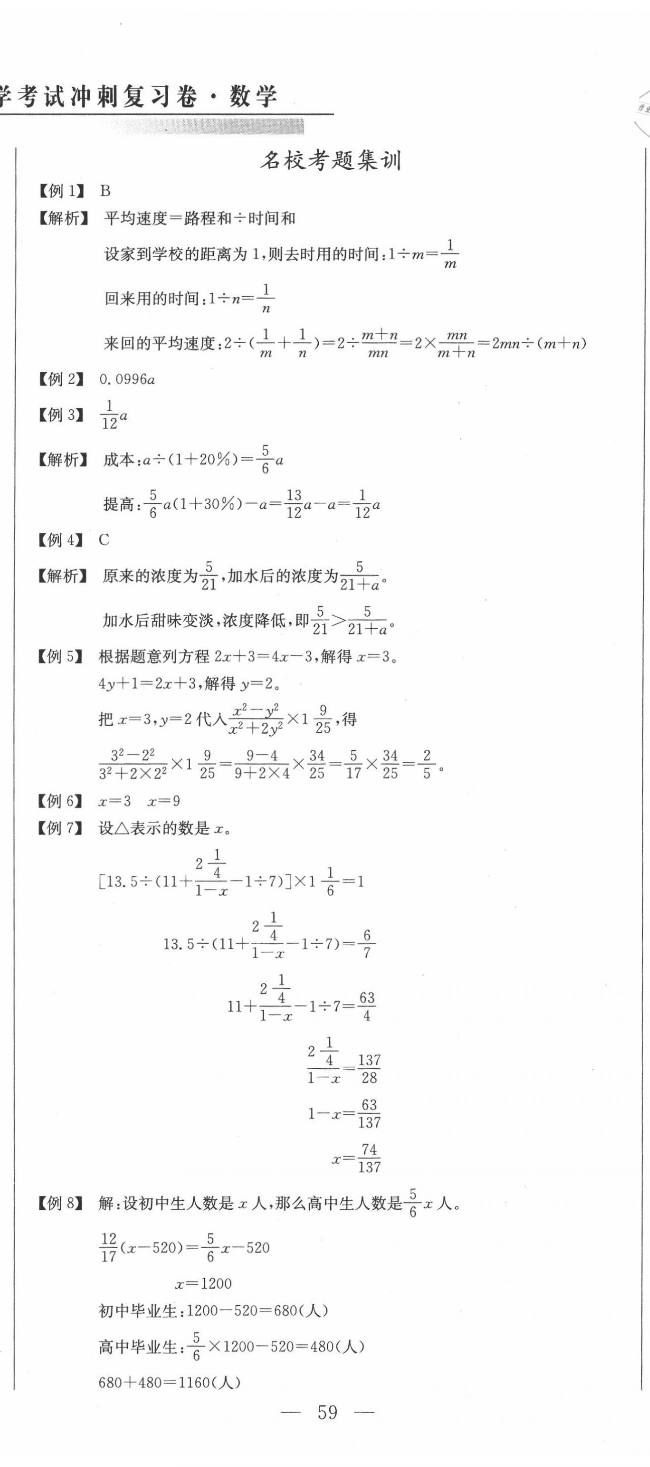 2020年黄冈小状元小学升学考试冲刺复习卷数学 第8页