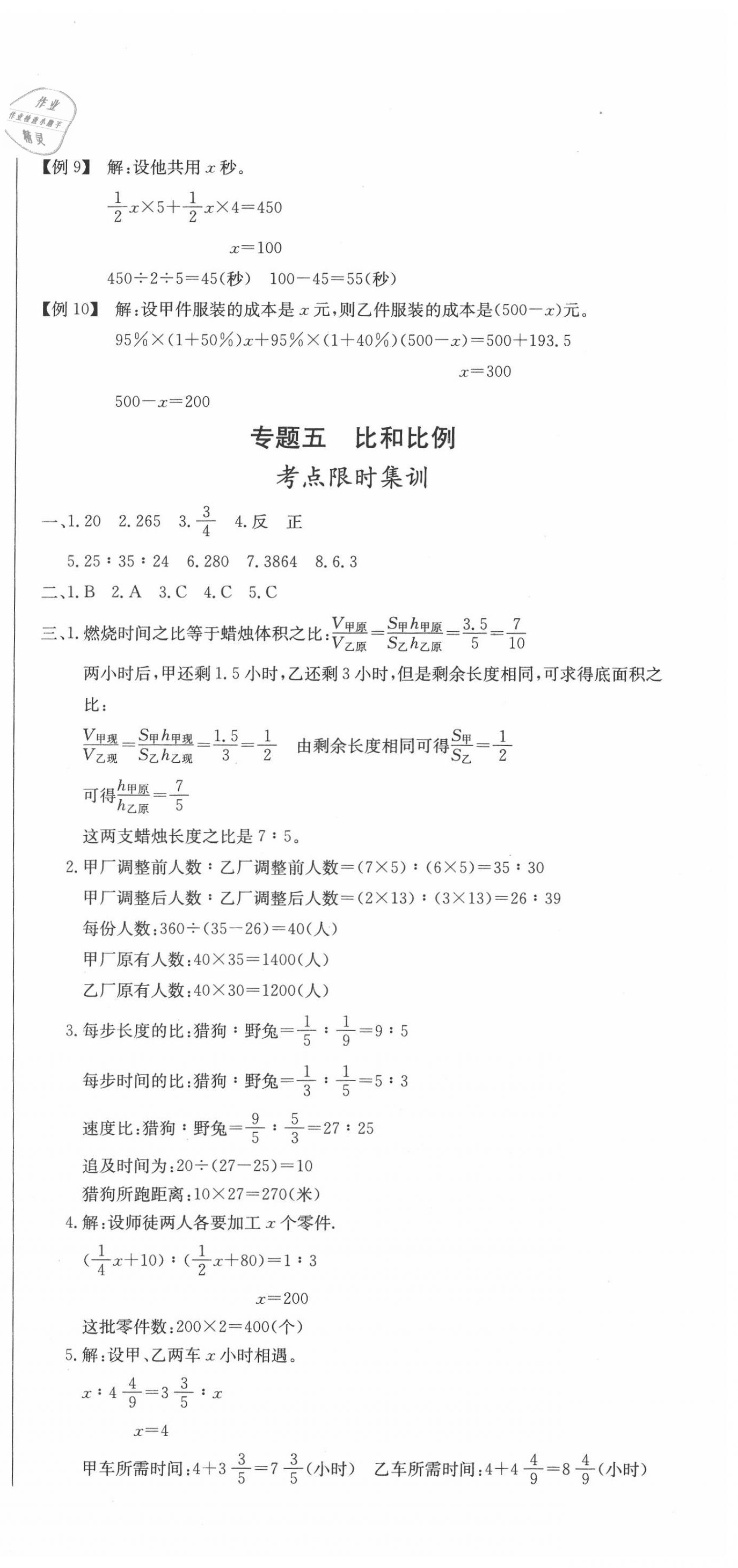 2020年黄冈小状元小学升学考试冲刺复习卷数学 第9页