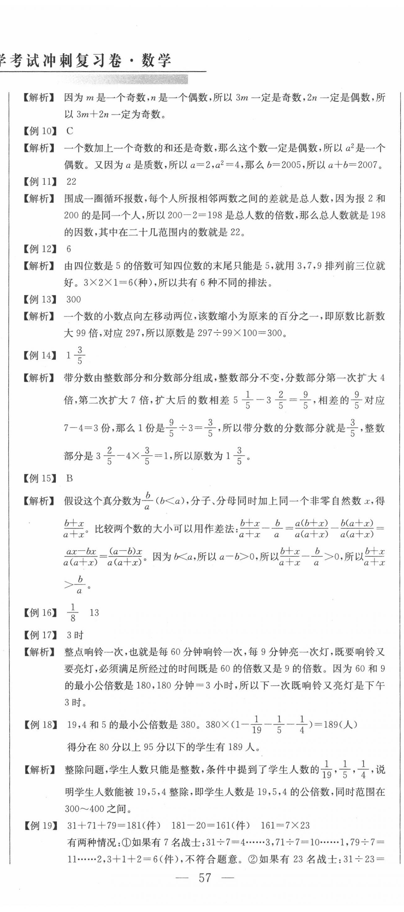 2020年黄冈小状元小学升学考试冲刺复习卷数学 第2页